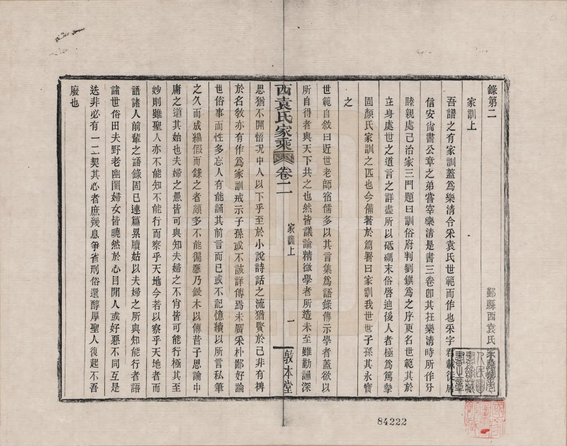 GTJP2055.袁.浙江鄞县.鄞县西袁氏家乘_002.pdf_第1页