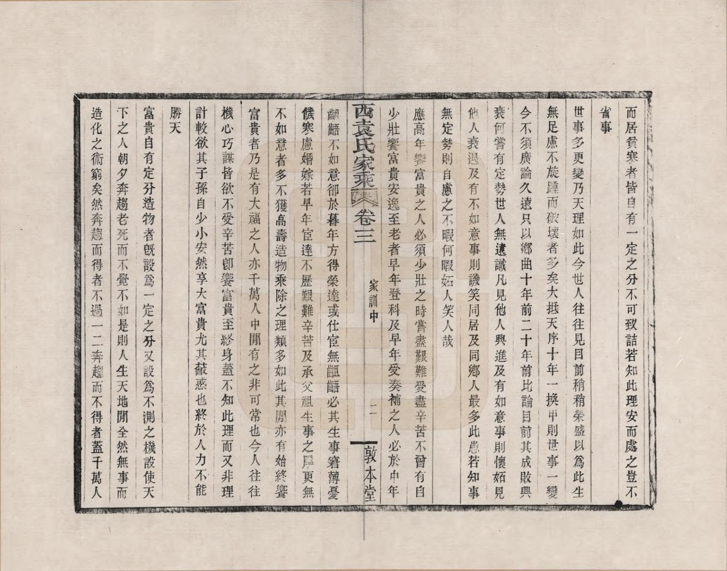 GTJP2055.袁.浙江鄞县.鄞县西袁氏家乘_003.pdf_第2页