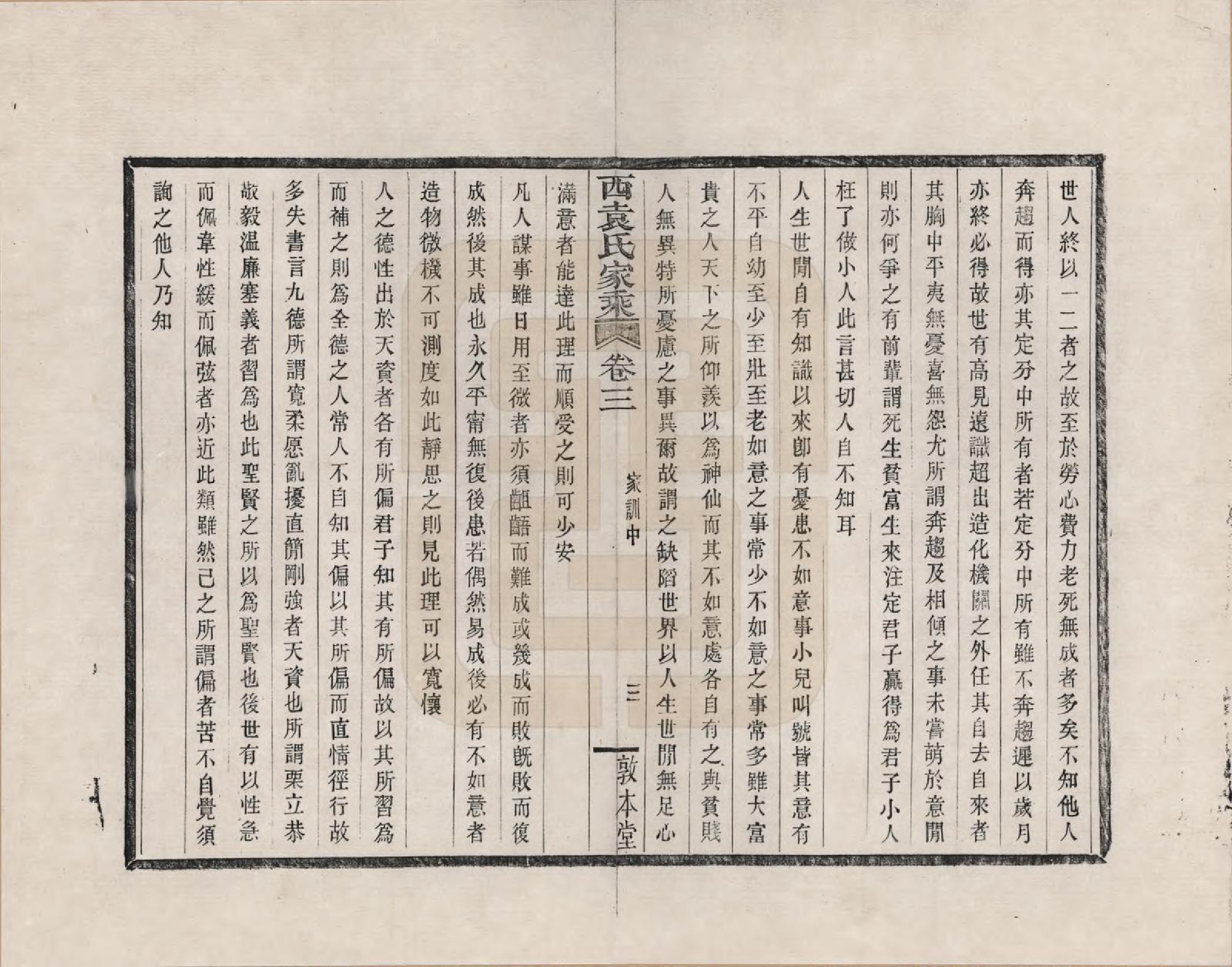 GTJP2055.袁.浙江鄞县.鄞县西袁氏家乘_003.pdf_第3页