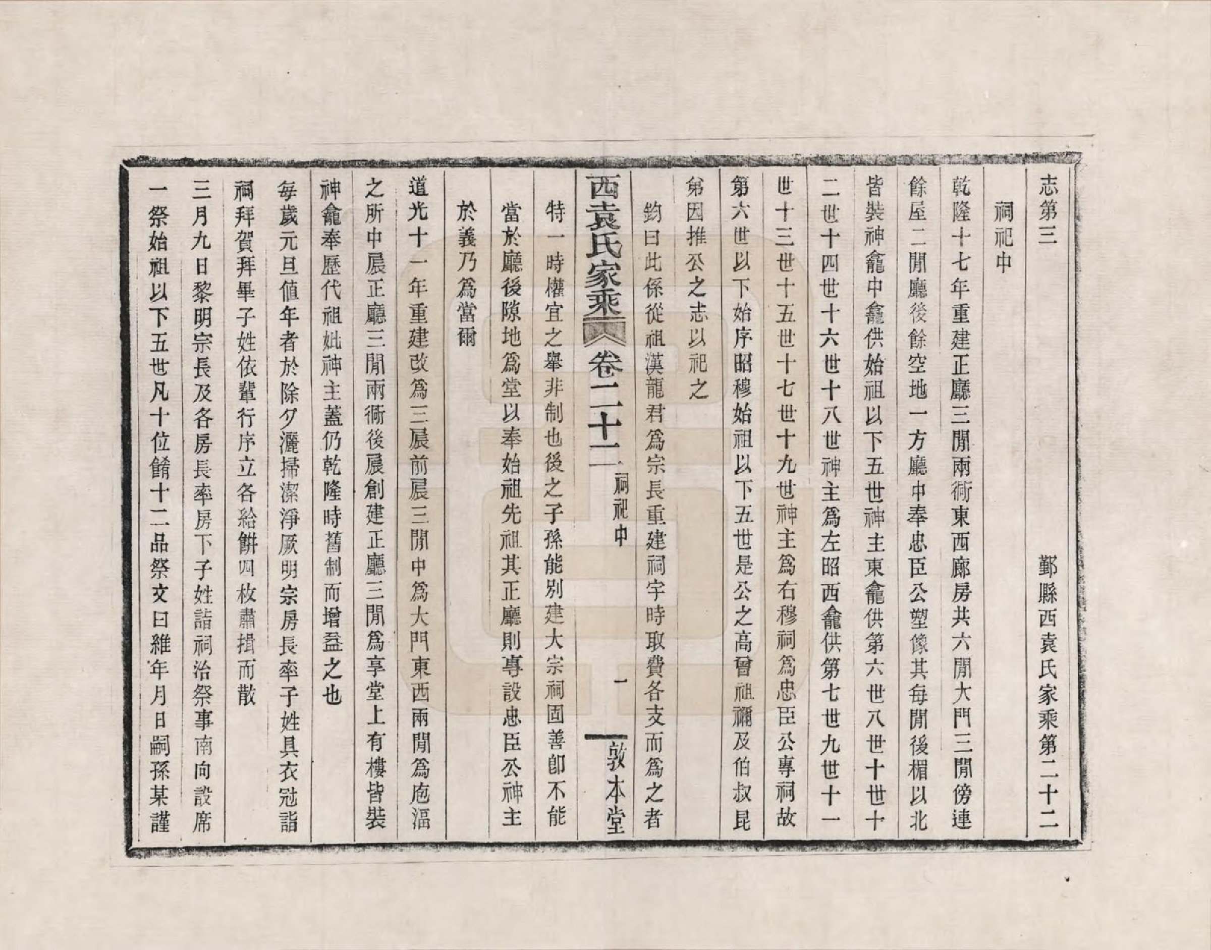 GTJP2055.袁.浙江鄞县.鄞县西袁氏家乘_022.pdf