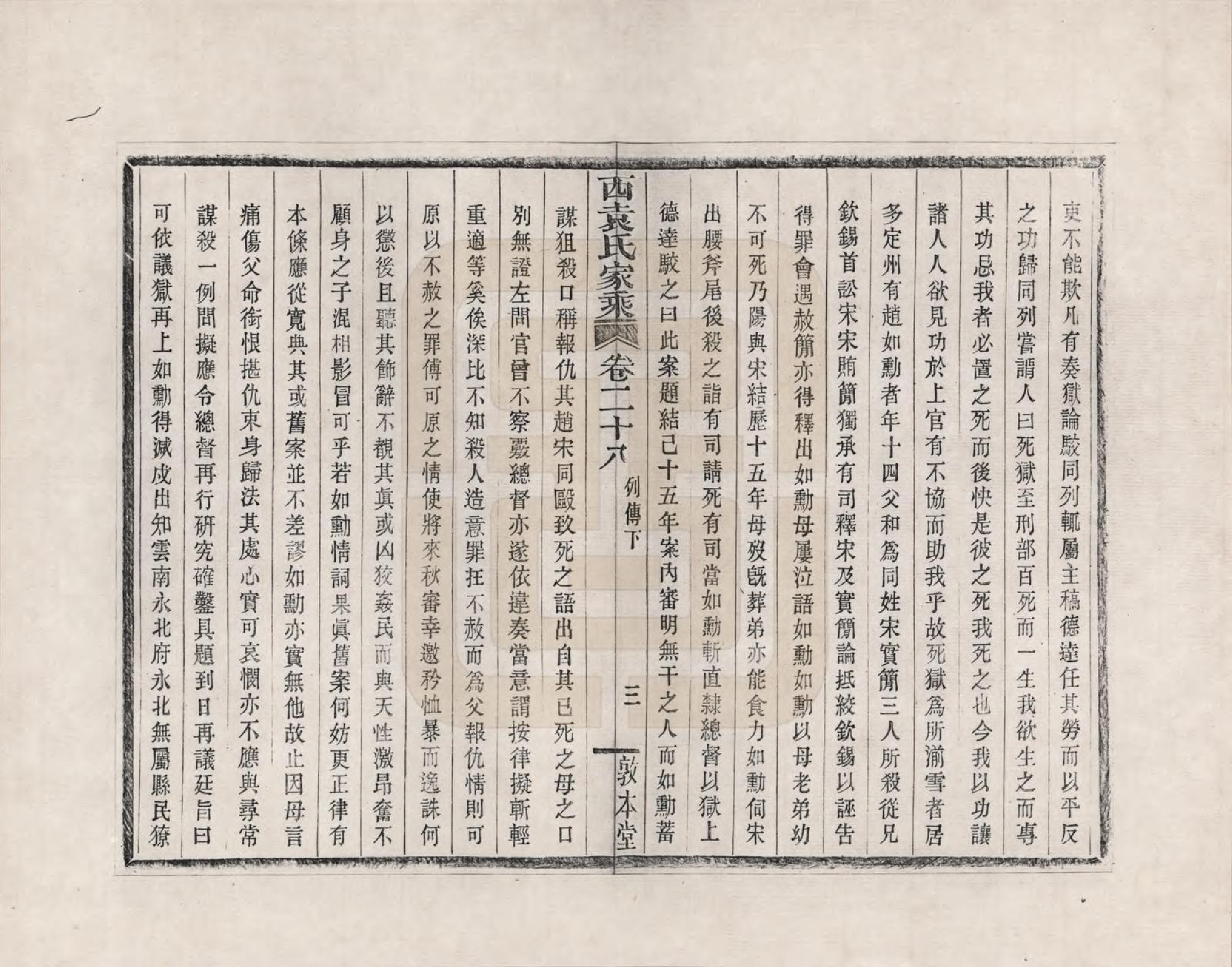 GTJP2055.袁.浙江鄞县.鄞县西袁氏家乘_028.pdf_第3页