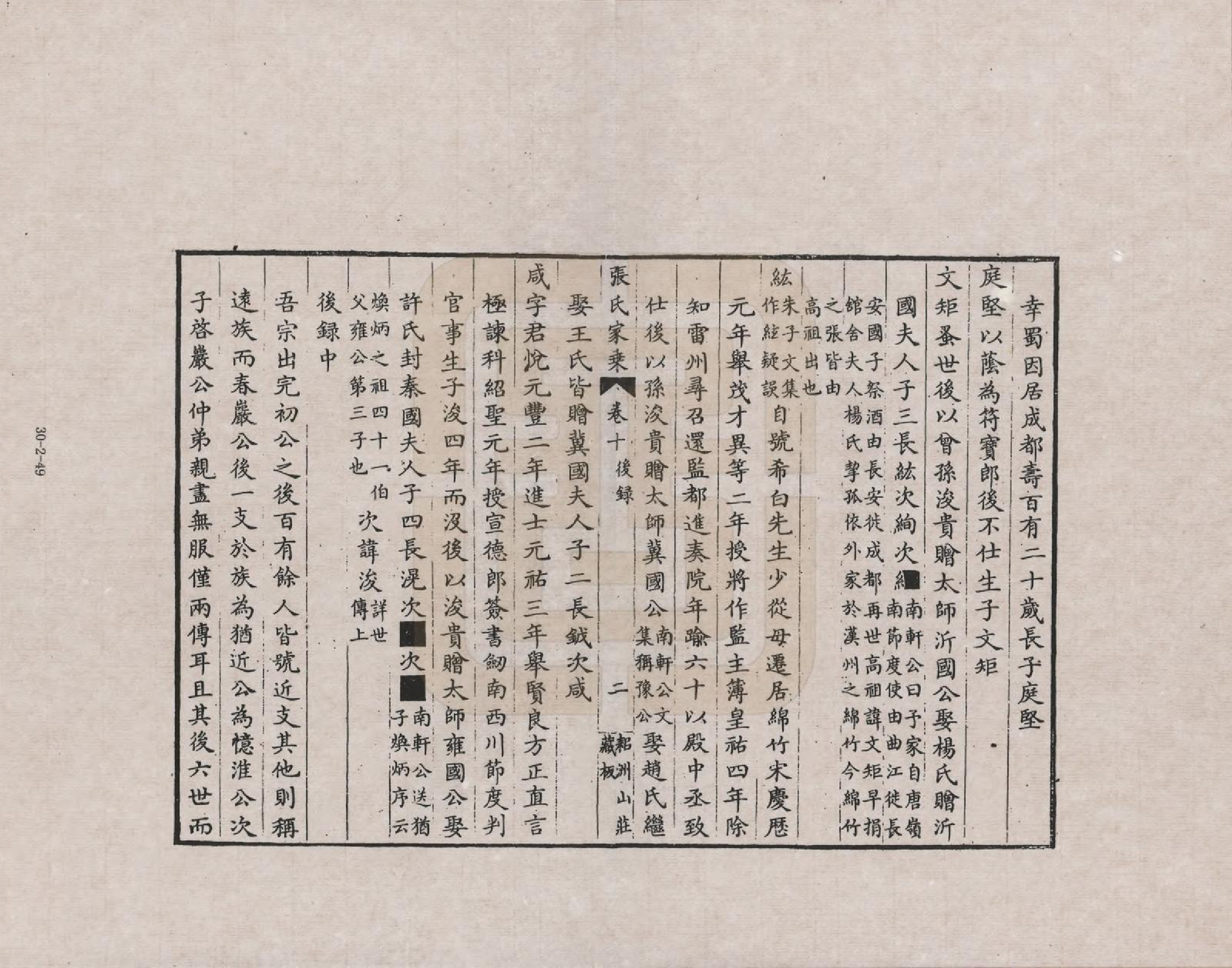 GTJP2080.张.浙江当湖.张氏家乘_010.pdf_第2页