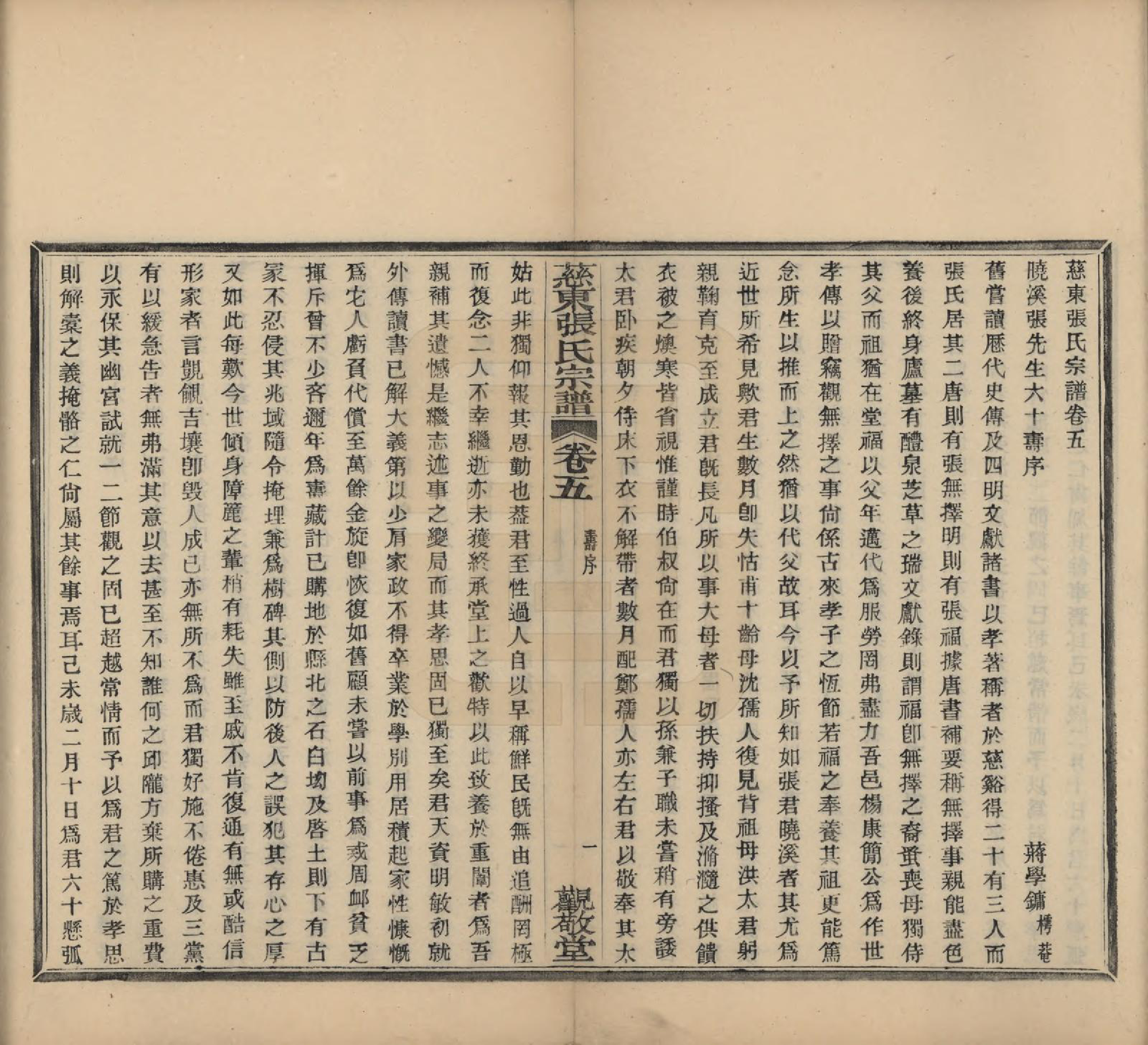GTJP2133.张.浙江慈溪.慈东张氏宗谱五卷首一卷.民国十三年（1924）_005.pdf_第1页