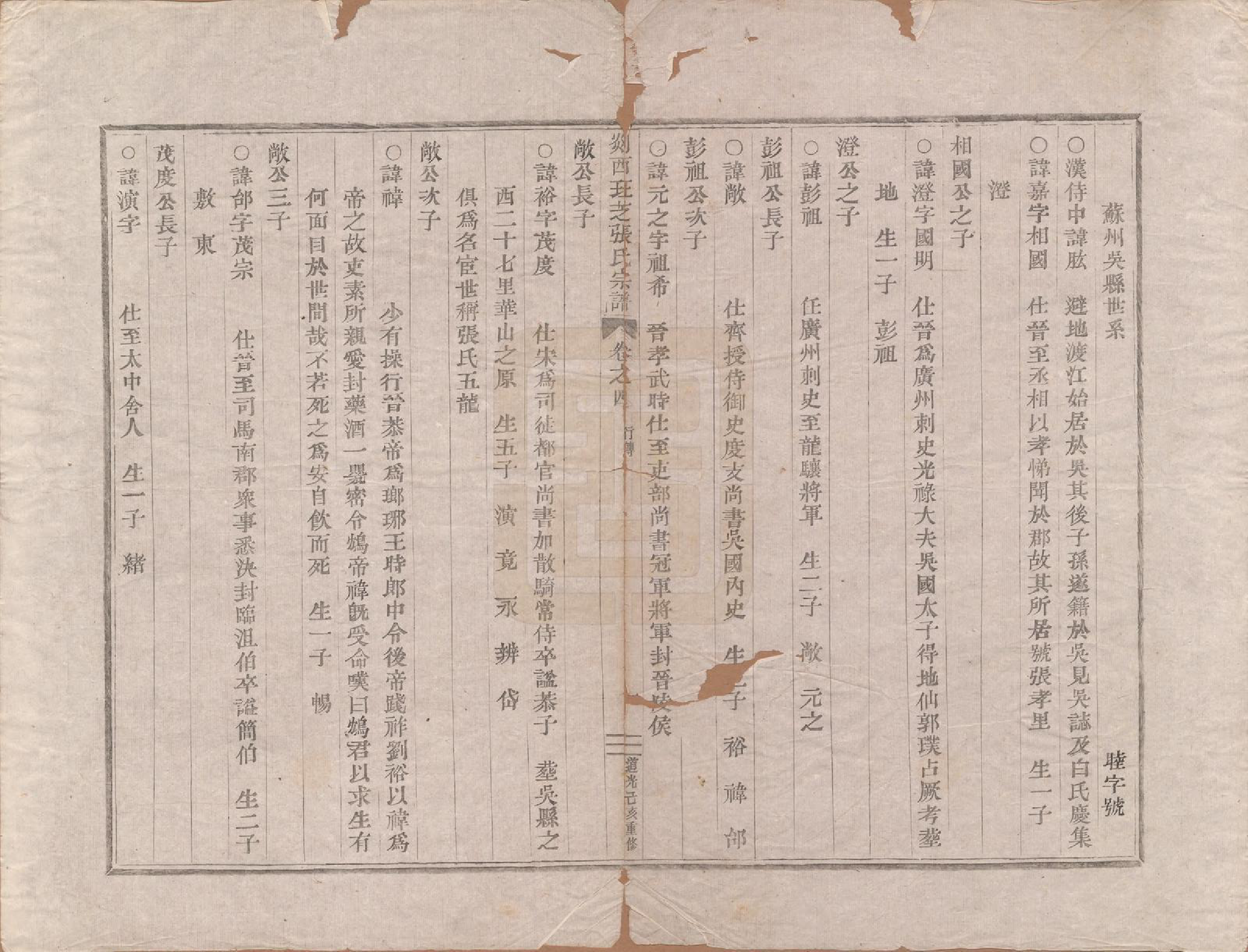 GTJP2146.张.浙江嵊州.剡西珏芝张氏宗谱五卷.清道光十九年(1839)_004.pdf_第2页