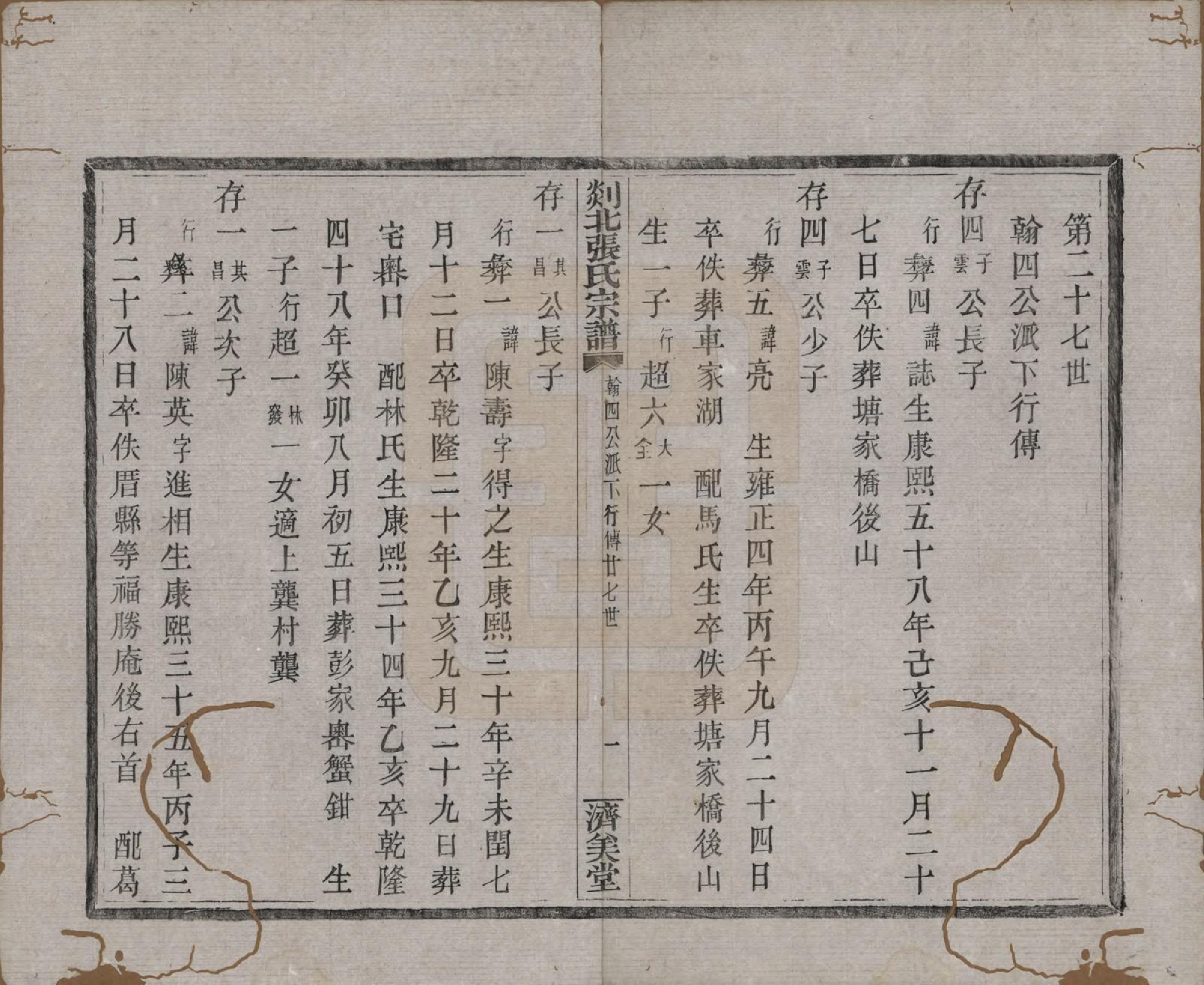 GTJP2159.张.浙江嵊州.剡北张氏宗谱不分卷.清光绪三十年(1904)_009.pdf_第2页
