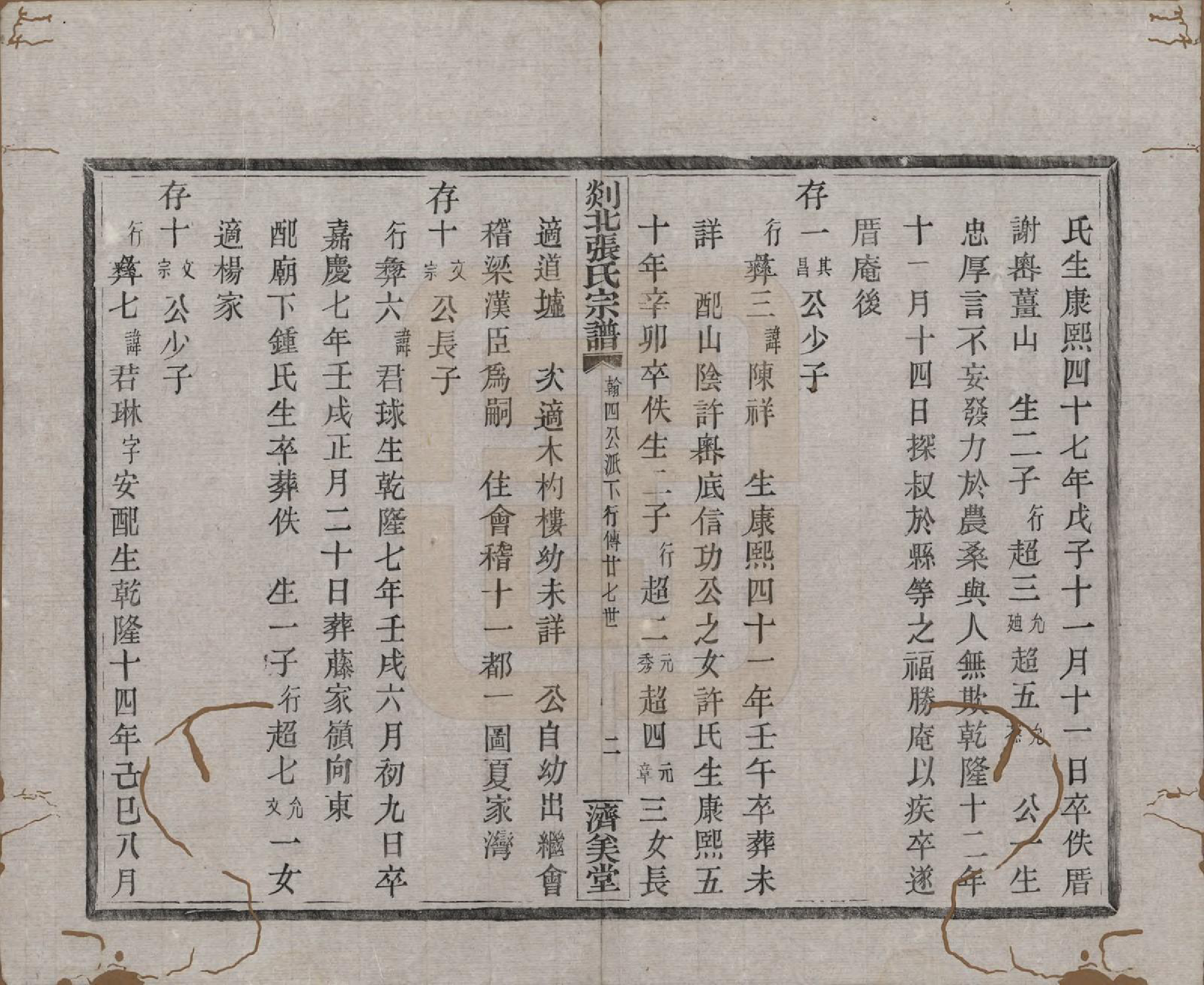 GTJP2159.张.浙江嵊州.剡北张氏宗谱不分卷.清光绪三十年(1904)_009.pdf_第3页
