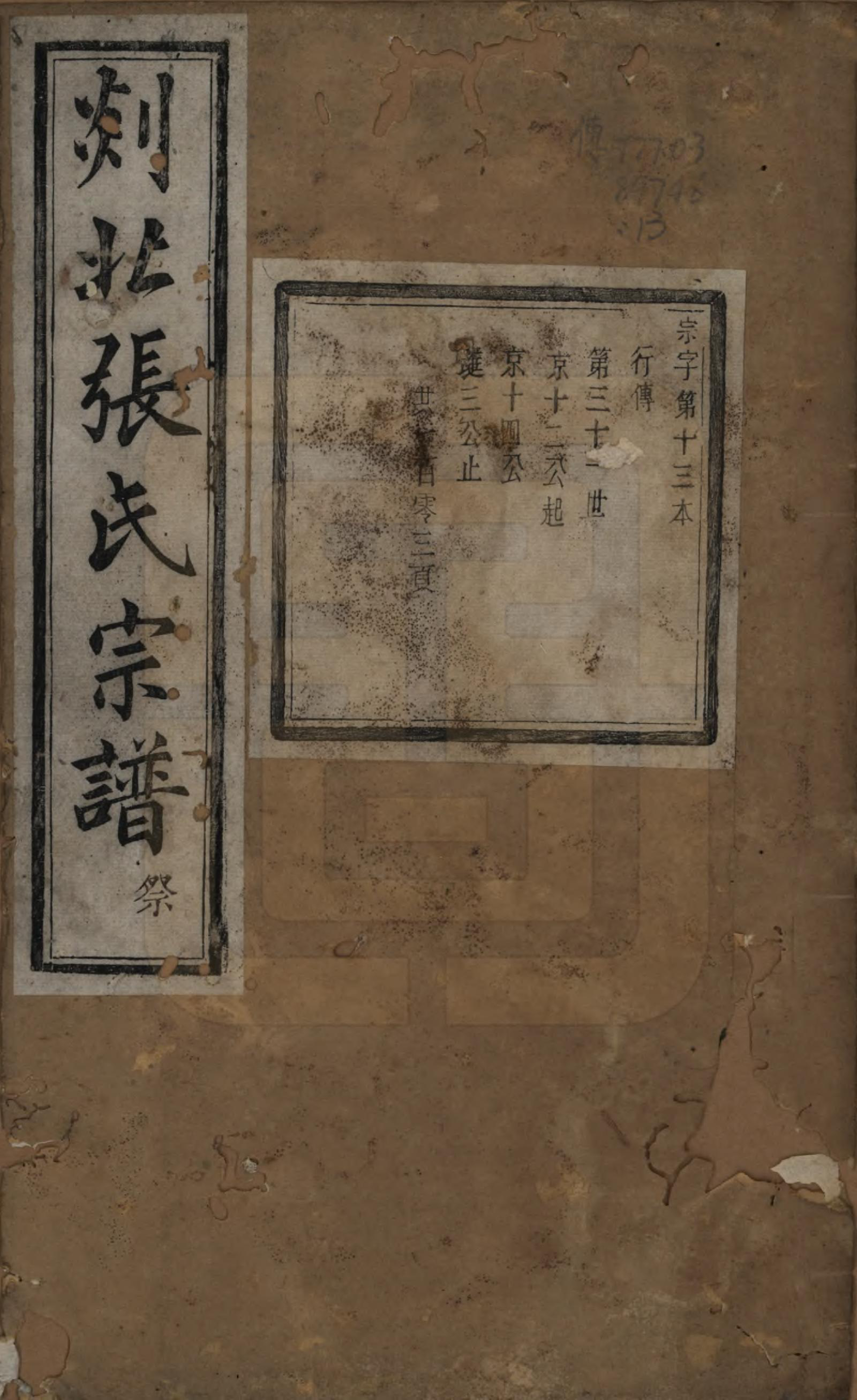 GTJP2159.张.浙江嵊州.剡北张氏宗谱不分卷.清光绪三十年(1904)_013.pdf