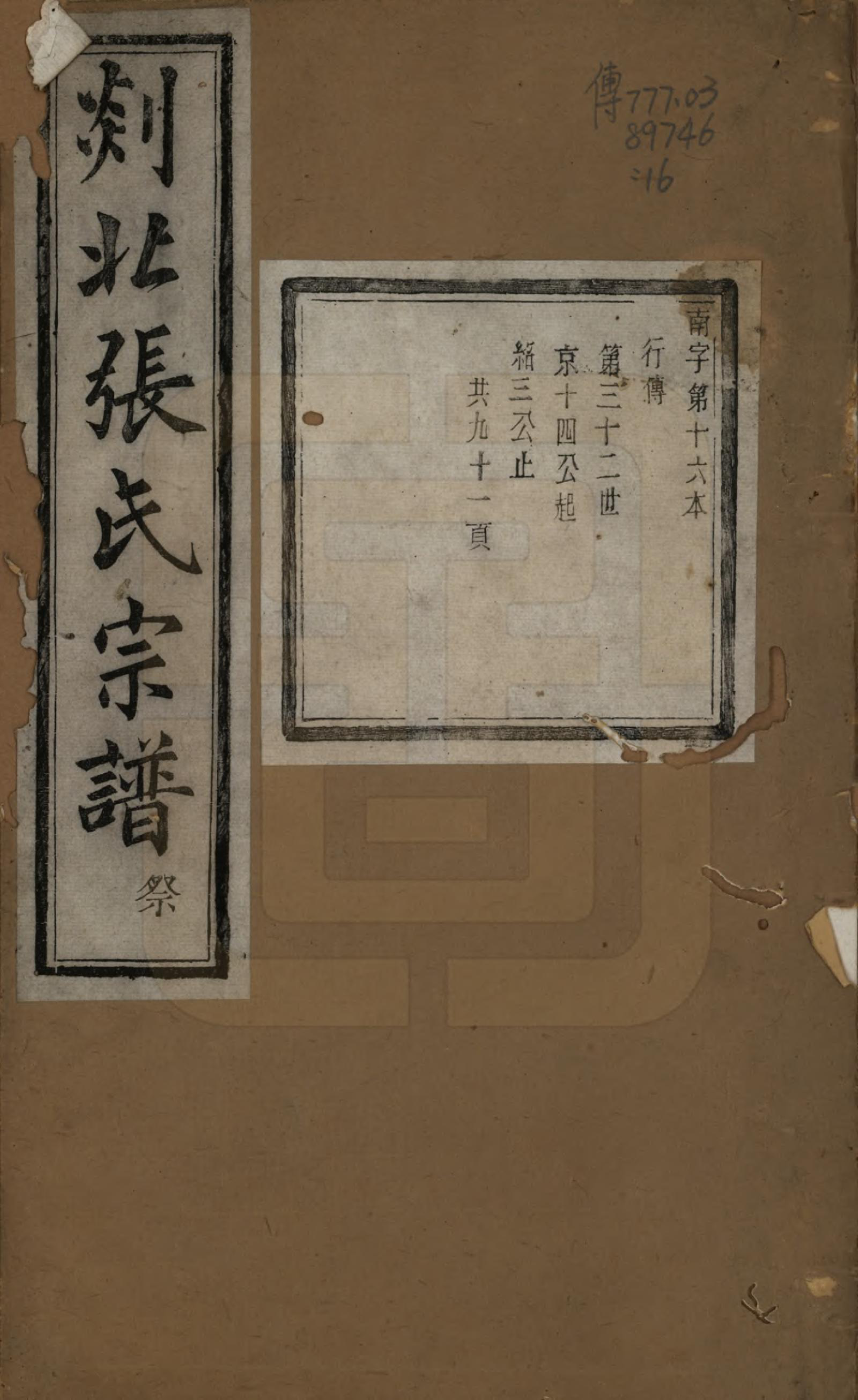 GTJP2159.张.浙江嵊州.剡北张氏宗谱不分卷.清光绪三十年(1904)_016.pdf