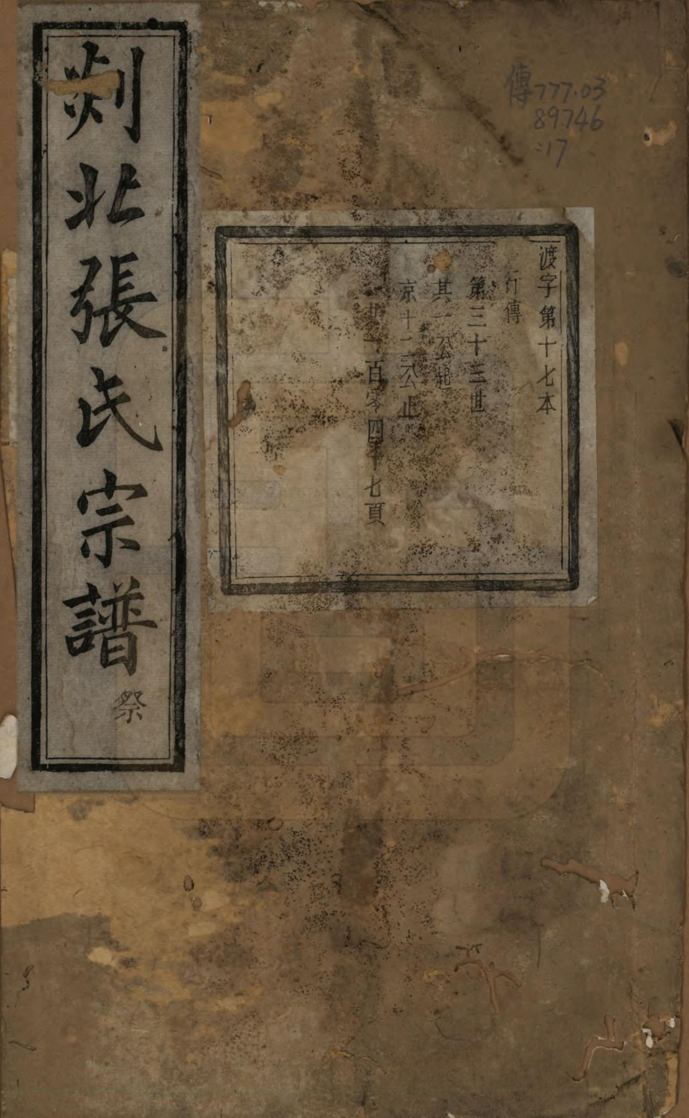 GTJP2159.张.浙江嵊州.剡北张氏宗谱不分卷.清光绪三十年(1904)_017.pdf