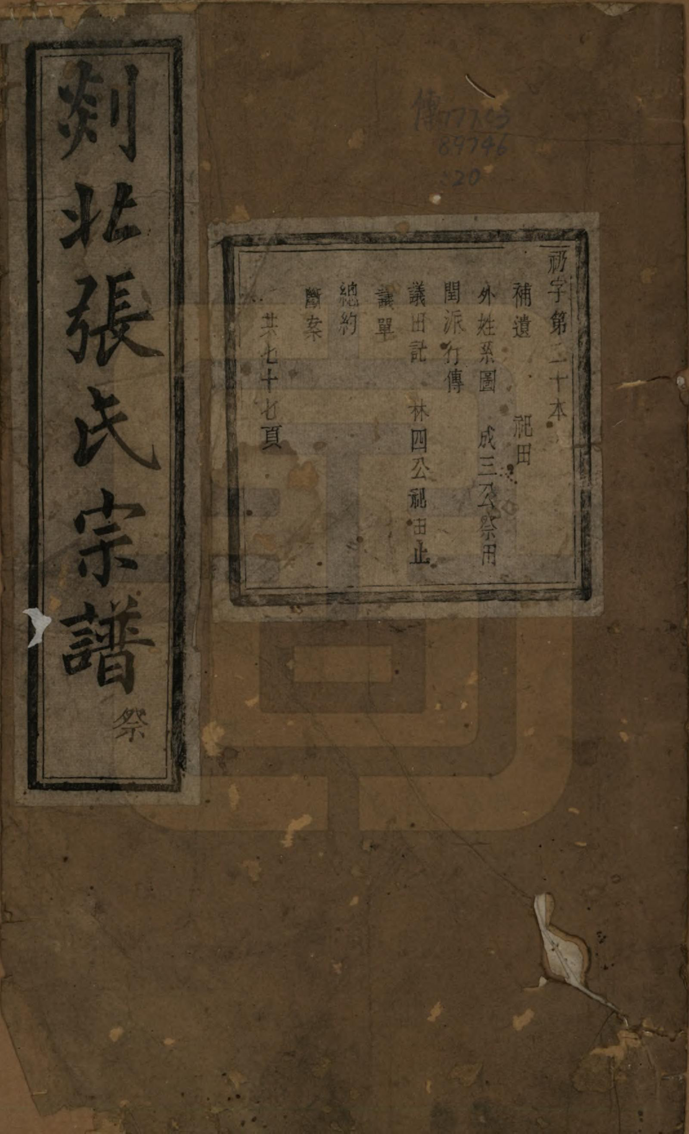 GTJP2159.张.浙江嵊州.剡北张氏宗谱不分卷.清光绪三十年(1904)_020.pdf