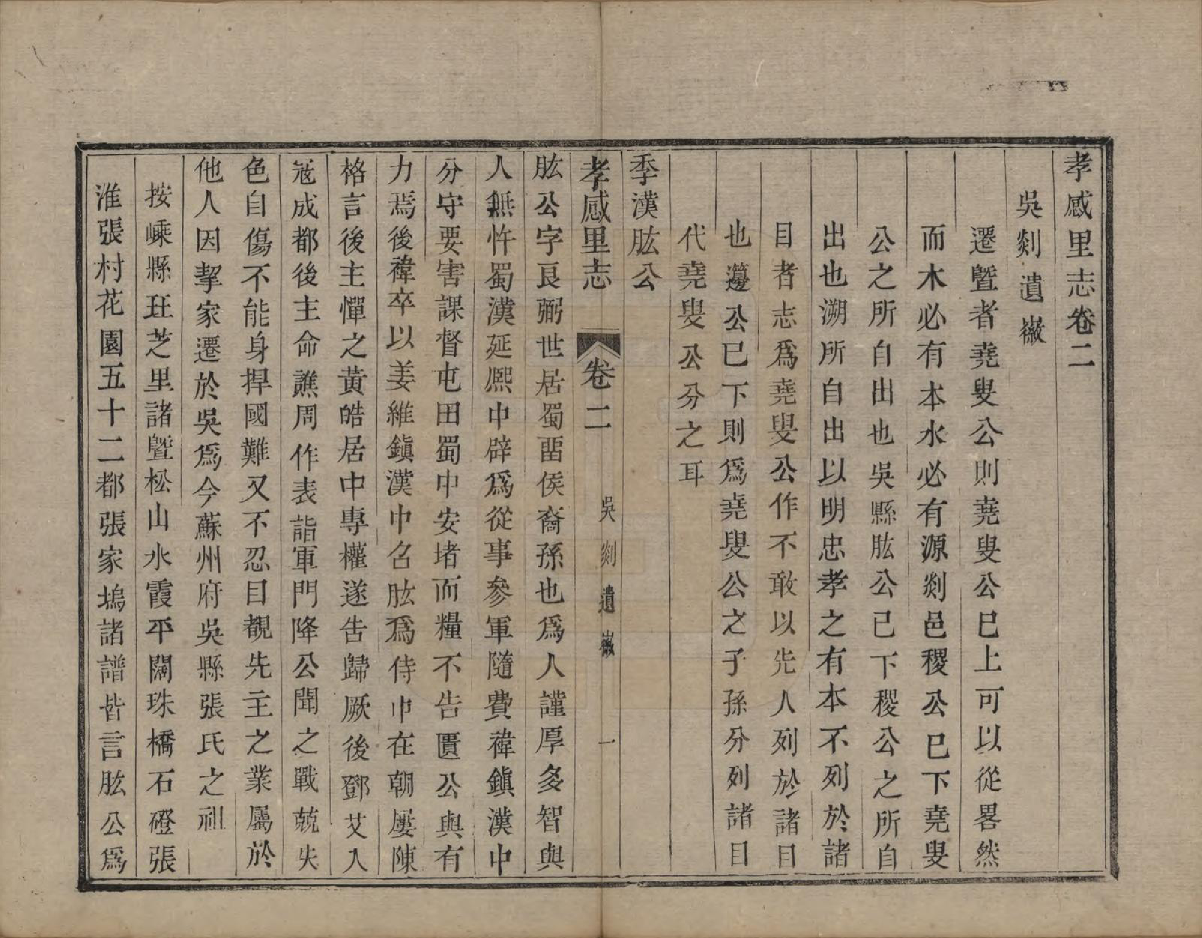 GTJP2165.张.浙江诸暨.孝感里志.清嘉庆二十四年(1819)_002.pdf_第1页