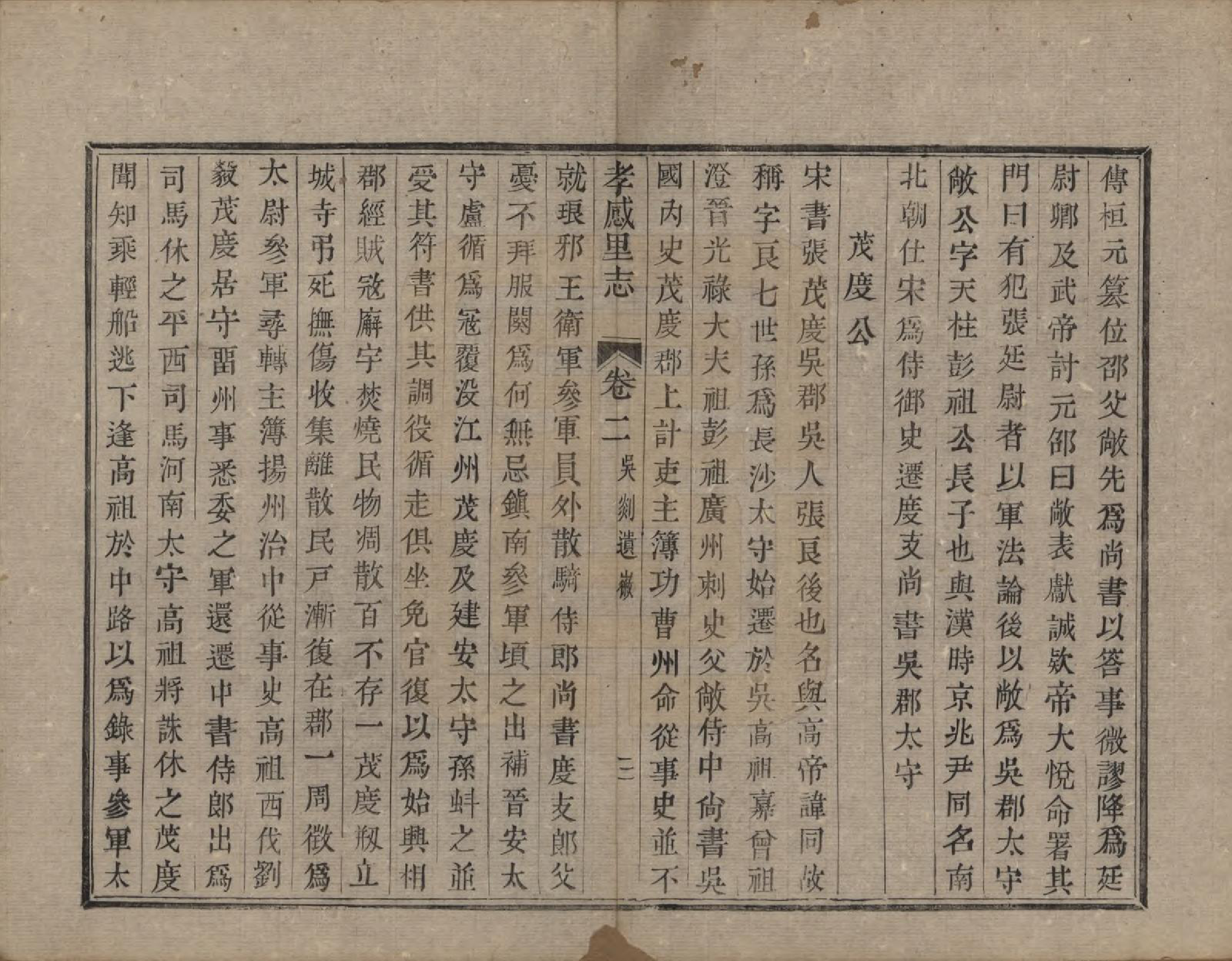 GTJP2165.张.浙江诸暨.孝感里志.清嘉庆二十四年(1819)_002.pdf_第3页