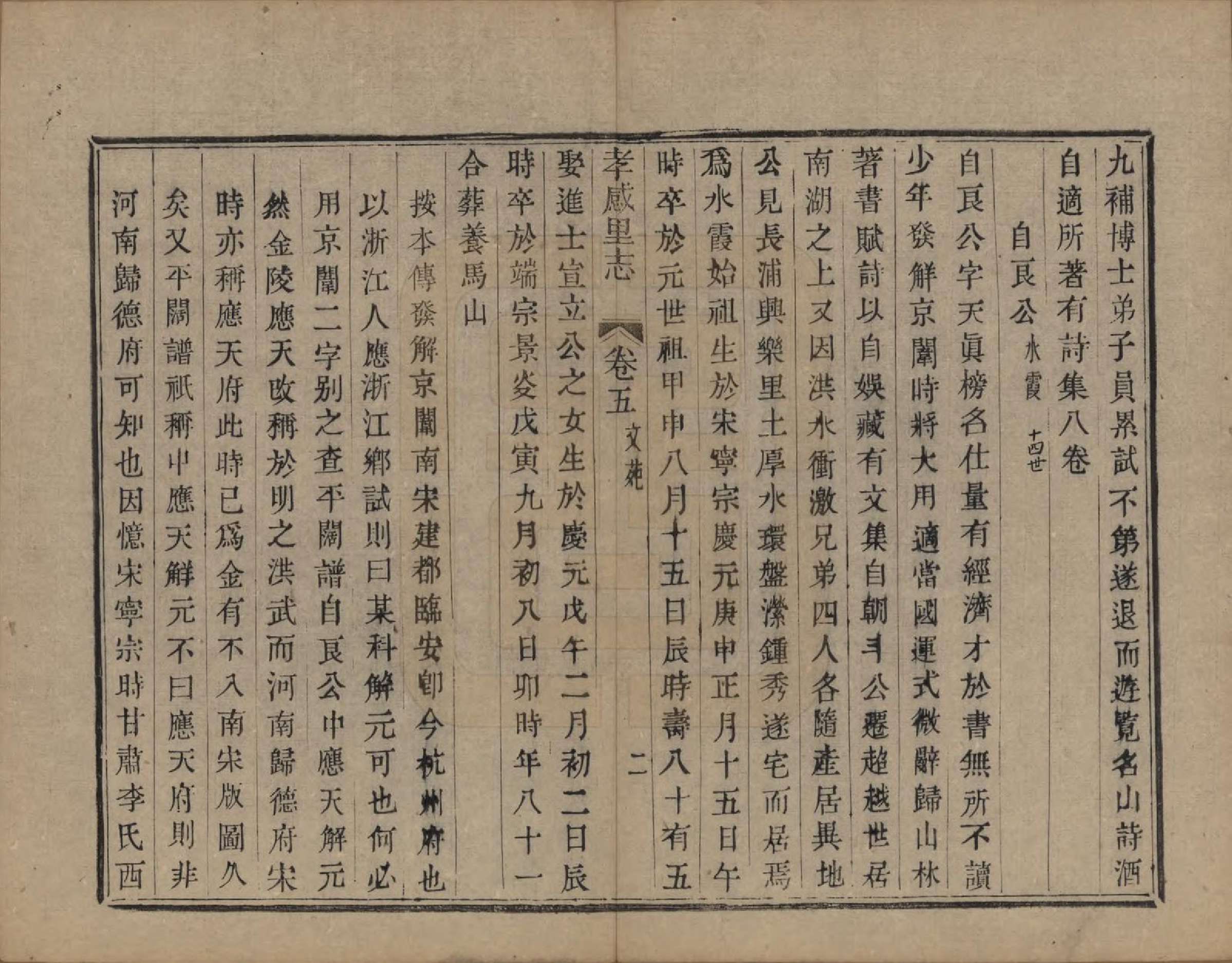 GTJP2165.张.浙江诸暨.孝感里志.清嘉庆二十四年(1819)_005.pdf_第2页