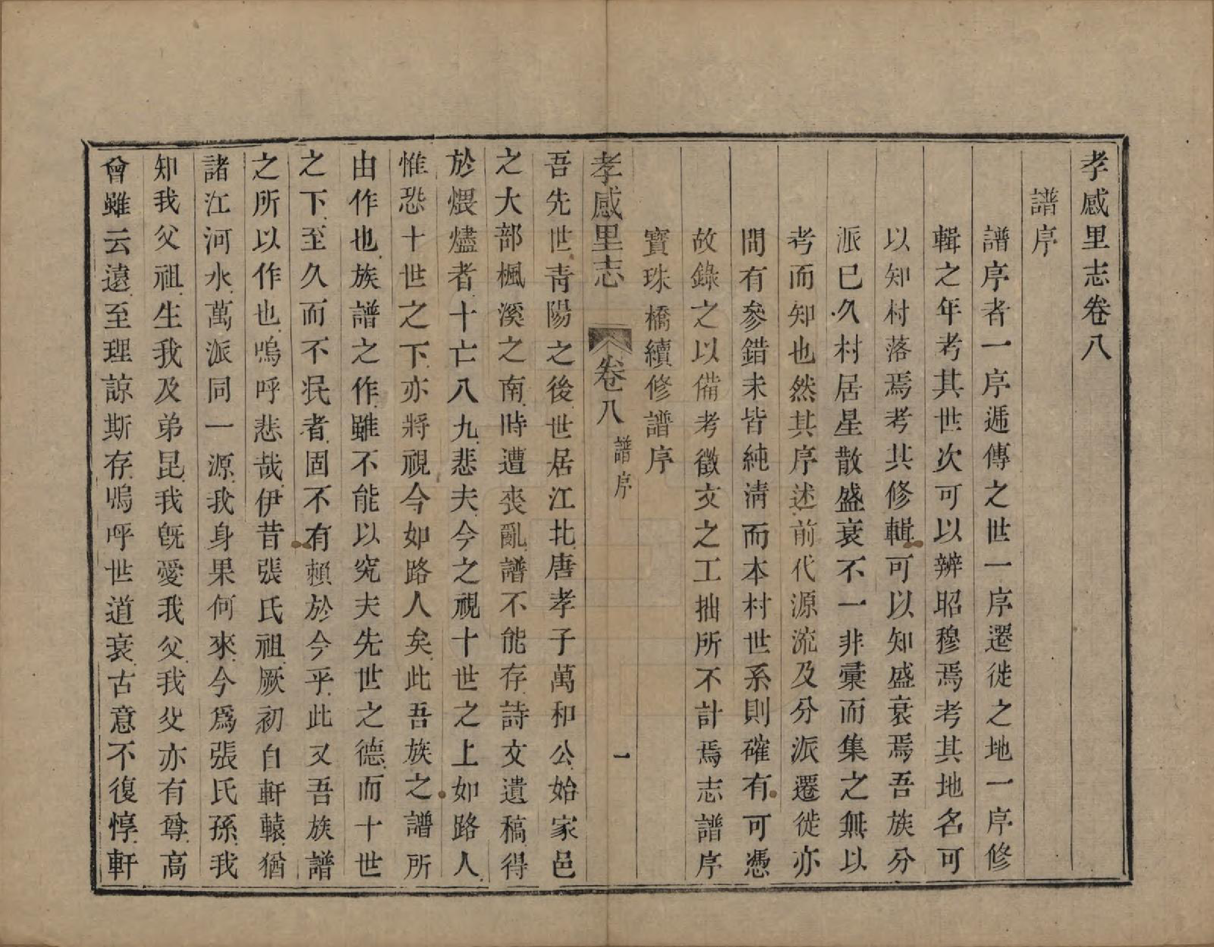 GTJP2165.张.浙江诸暨.孝感里志.清嘉庆二十四年(1819)_008.pdf