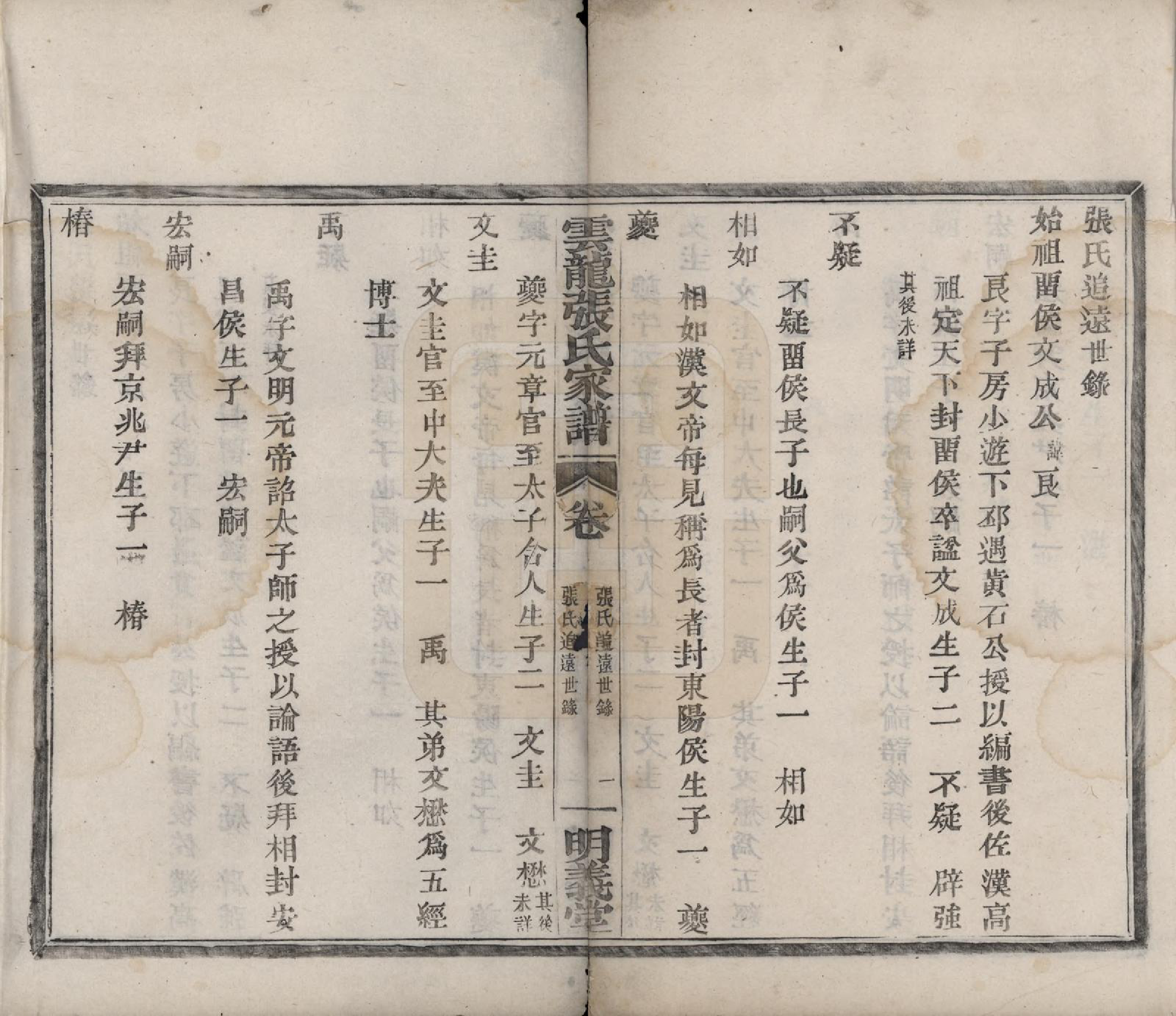 GTJP2171.张.浙江鄞县.云龙张氏宗谱.清同治十年(1871)_003.pdf_第1页