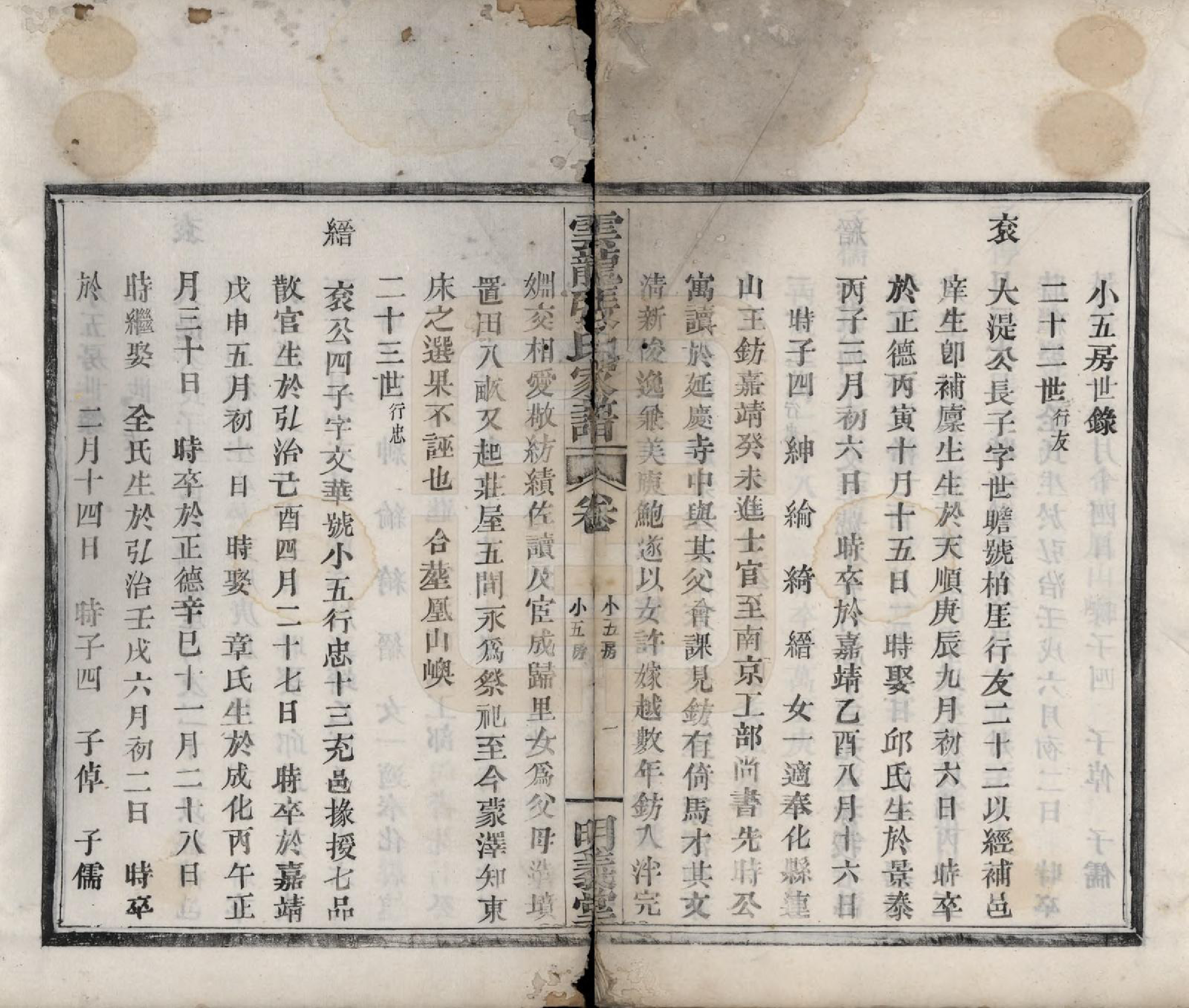GTJP2171.张.浙江鄞县.云龙张氏宗谱.清同治十年(1871)_004.pdf_第1页