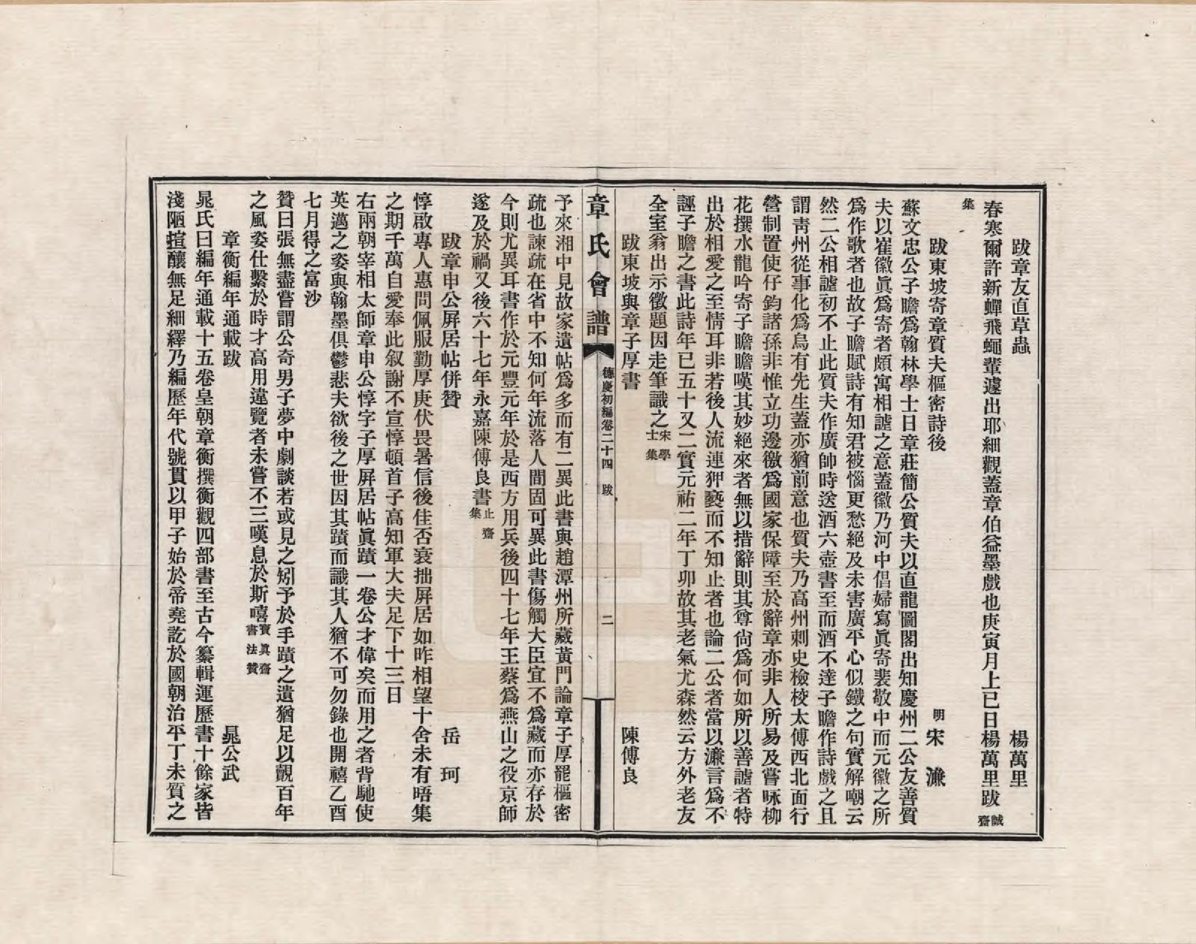 GTJP2182.章.福建、浙江、江苏及安徽等地.章氏会谱德庆初编三十卷_024.pdf_第2页