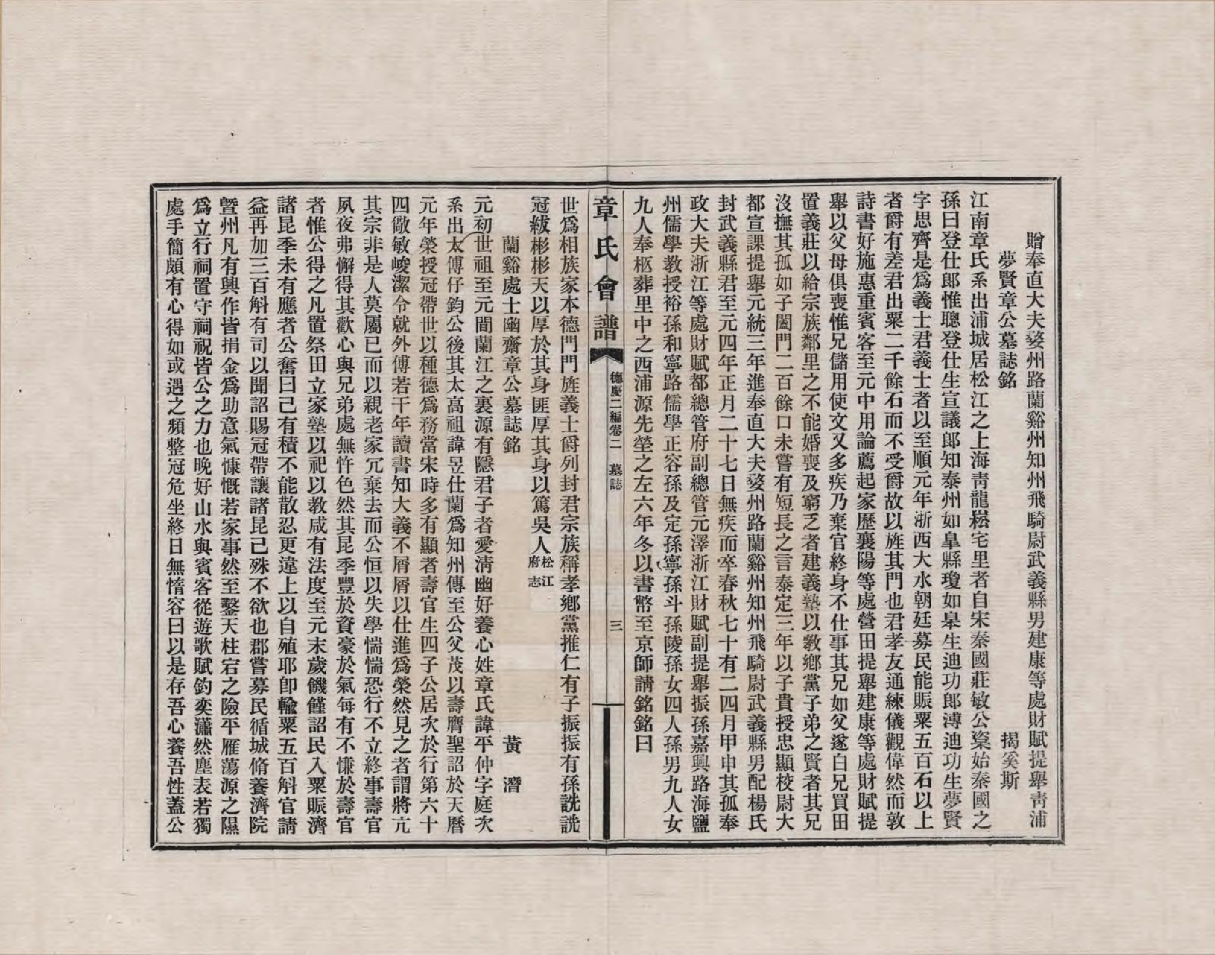 GTJP2183.章.福建、浙江、江苏及安徽等地.章氏会谱德庆二编四卷_002.pdf_第3页