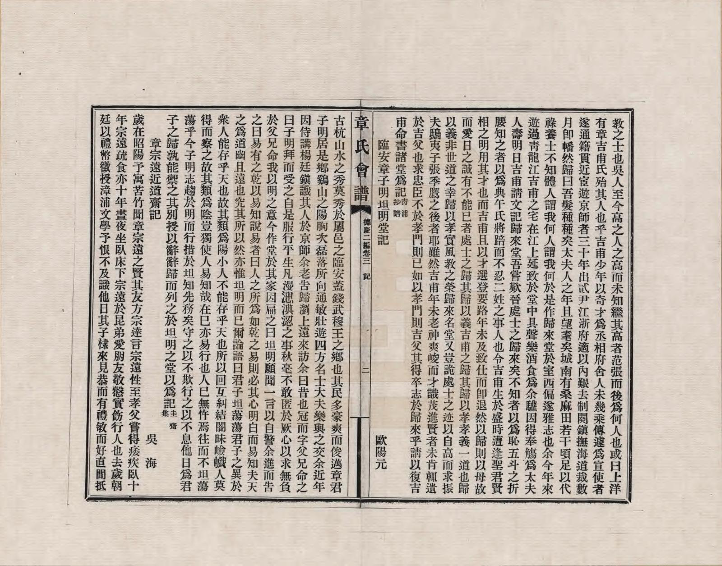 GTJP2183.章.福建、浙江、江苏及安徽等地.章氏会谱德庆二编四卷_003.pdf_第2页