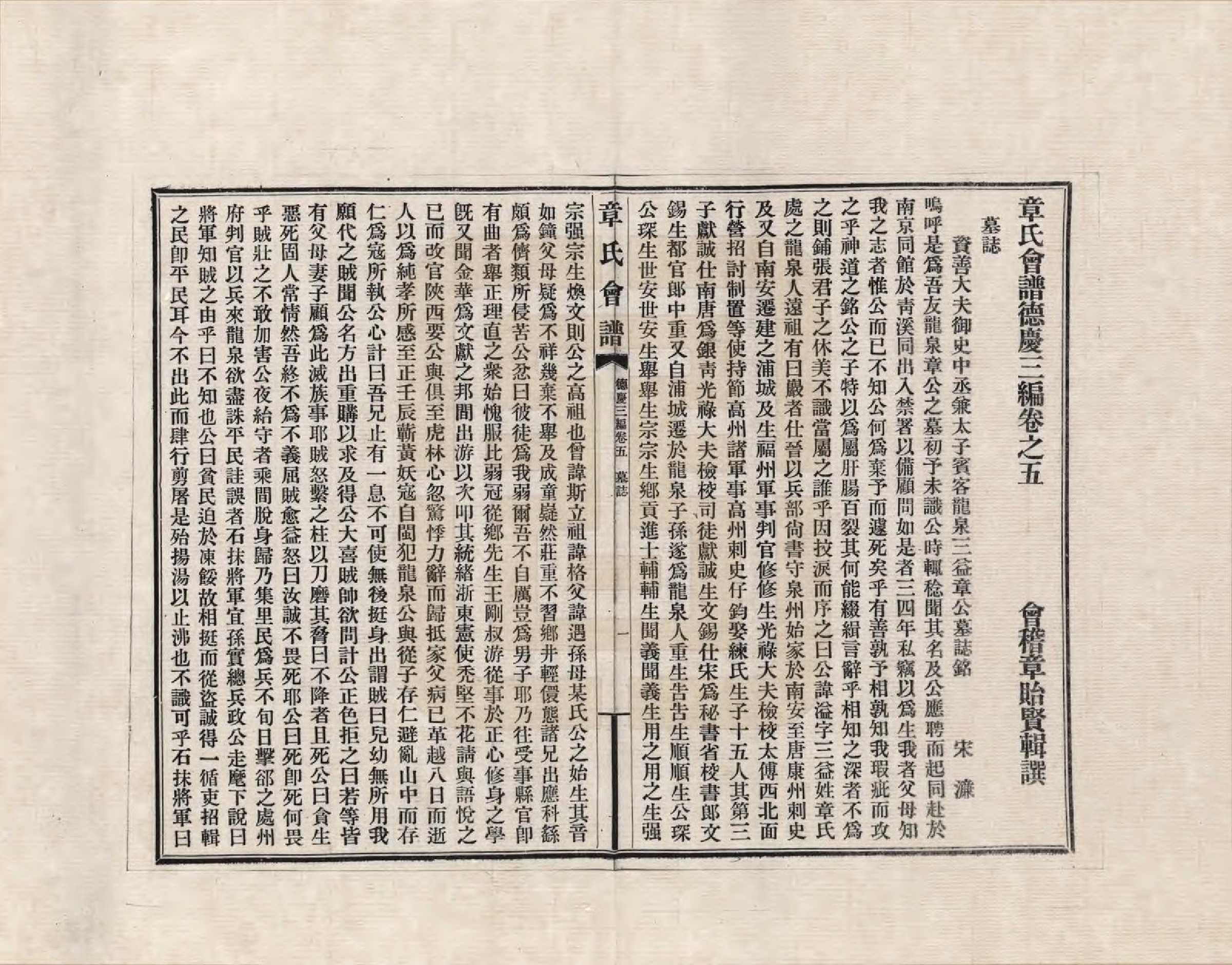 GTJP2184.章.福建、浙江、江苏及安徽等地.章氏会谱德庆三编十六卷_005.pdf_第1页