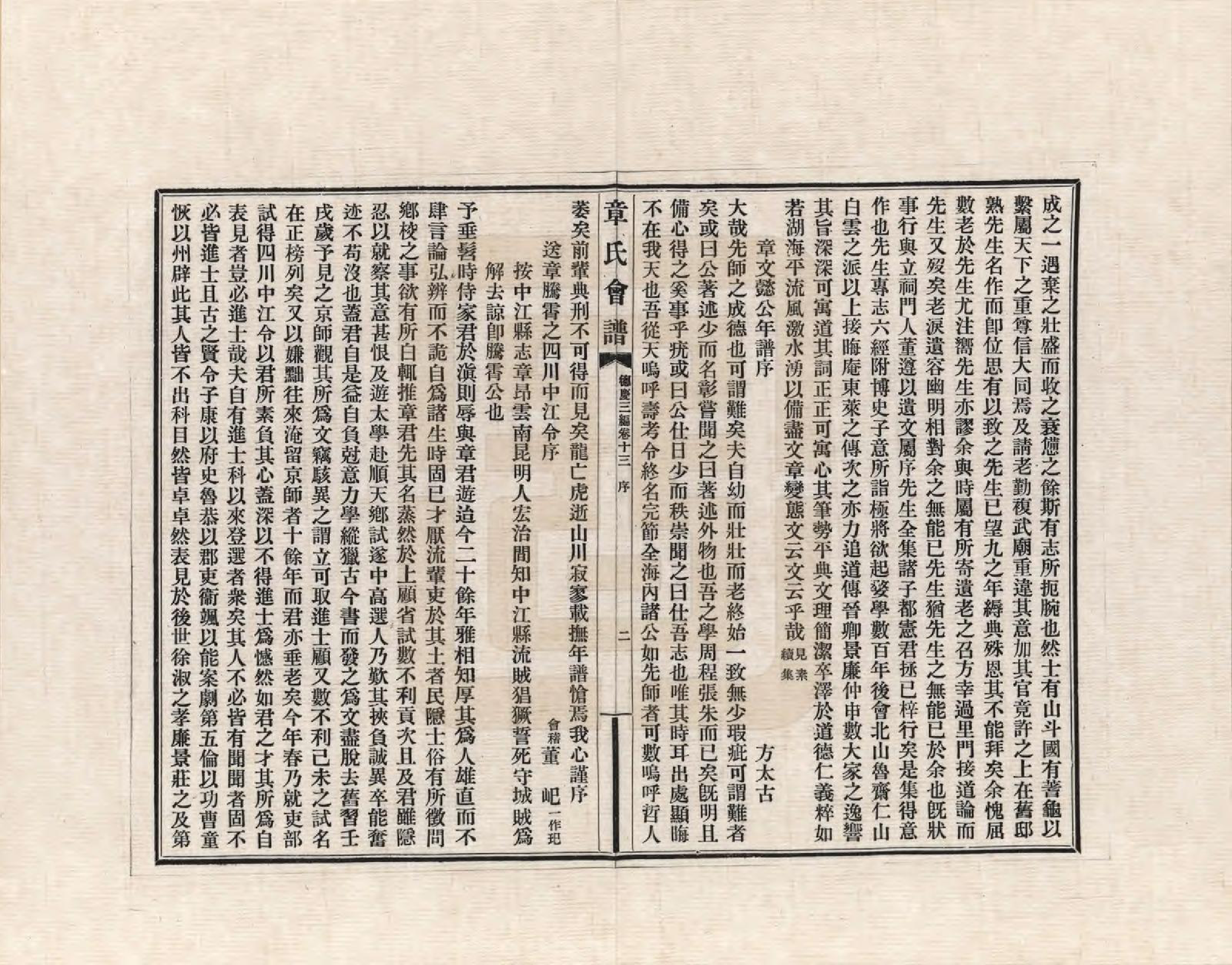 GTJP2184.章.福建、浙江、江苏及安徽等地.章氏会谱德庆三编十六卷_013.pdf_第2页