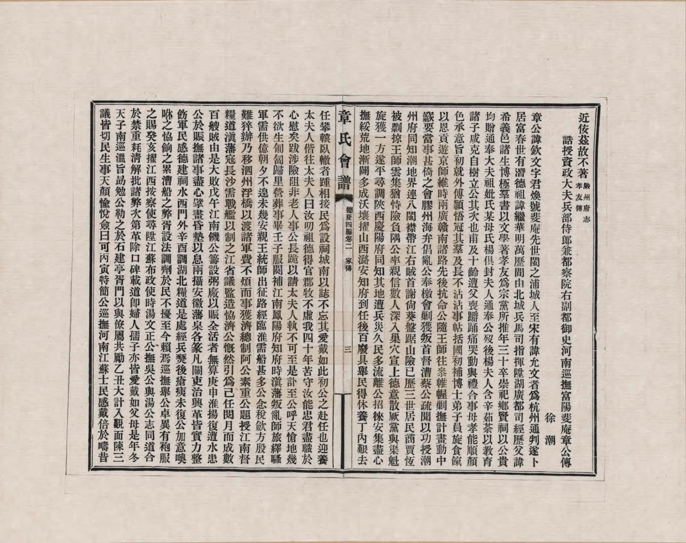 GTJP2185.章.福建、浙江、江苏及安徽等地.章氏会谱德庆四编十卷_002.pdf_第3页