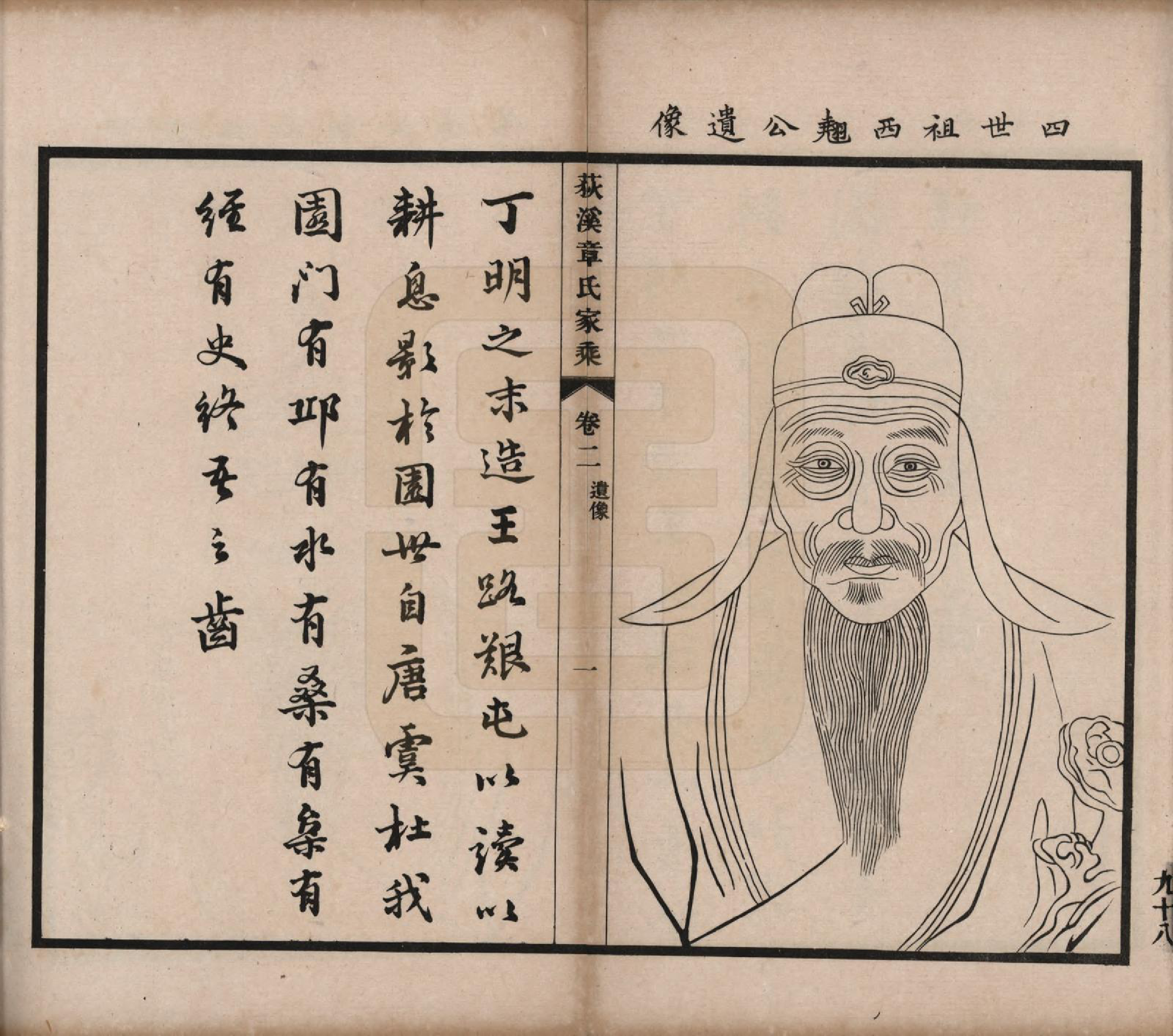 GTJP2193.章.浙江湖州.吴兴荻溪章氏四修家乘十五卷.民国十三年（1924）_002.pdf_第1页