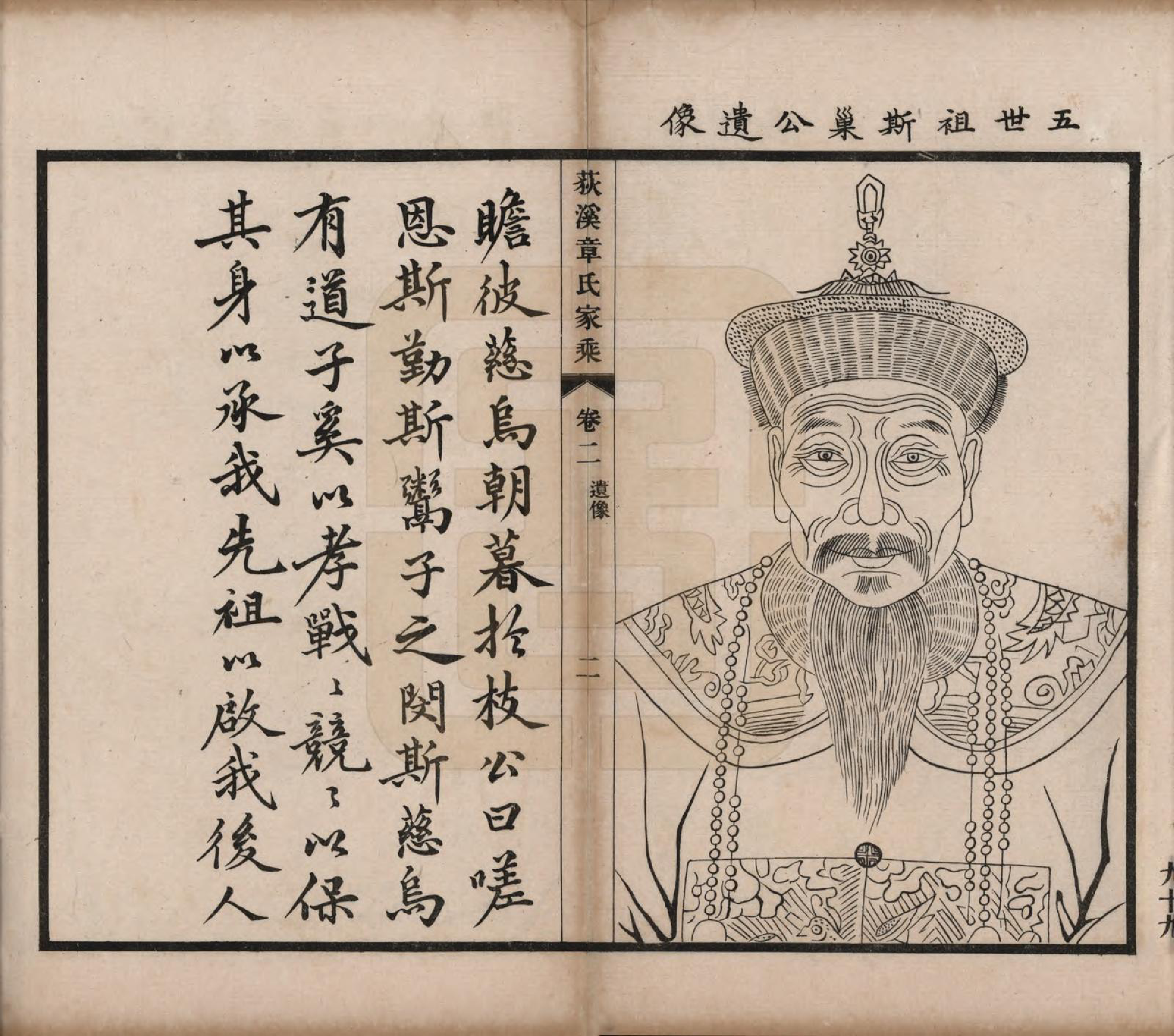 GTJP2193.章.浙江湖州.吴兴荻溪章氏四修家乘十五卷.民国十三年（1924）_002.pdf_第2页
