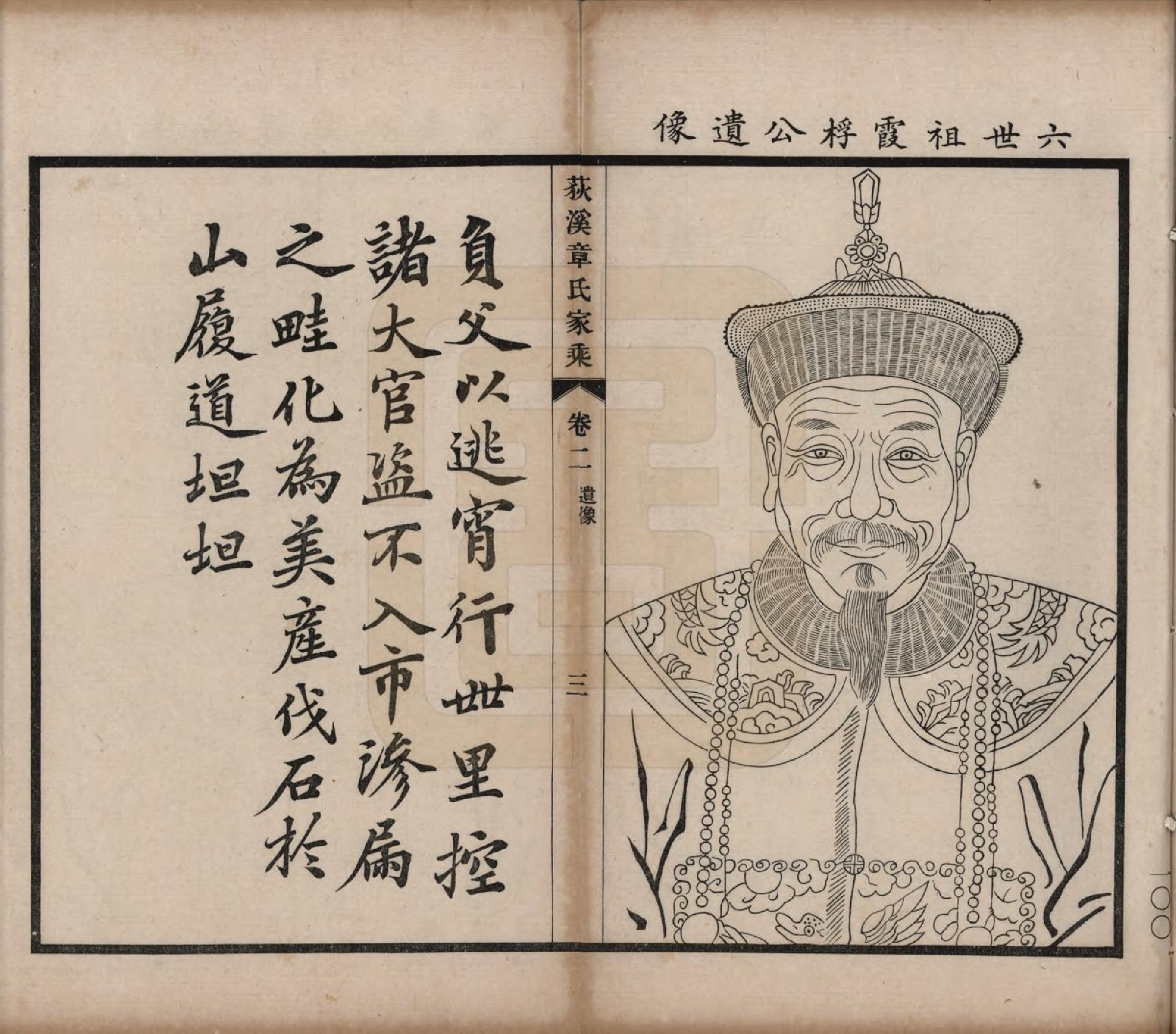 GTJP2193.章.浙江湖州.吴兴荻溪章氏四修家乘十五卷.民国十三年（1924）_002.pdf_第3页