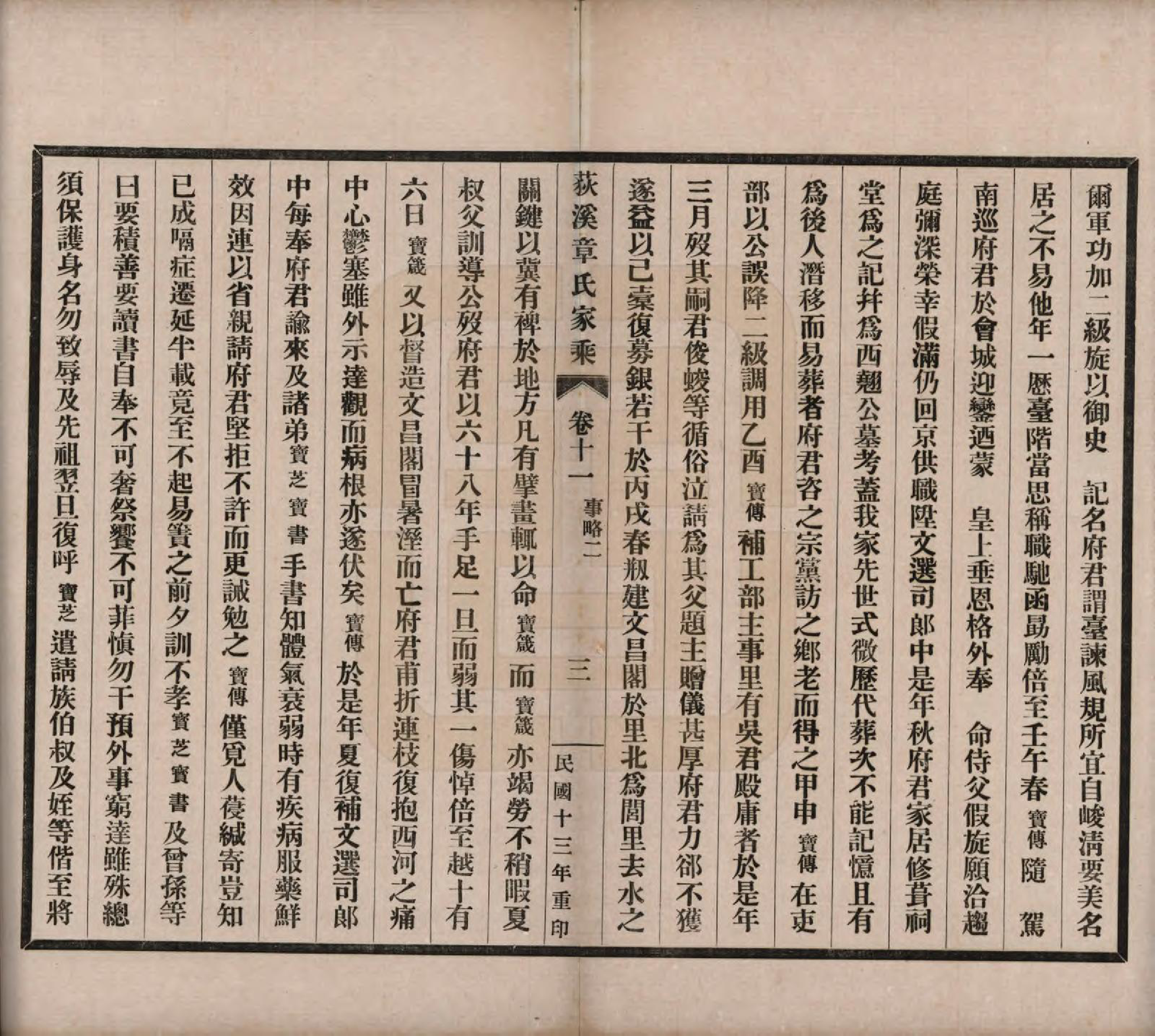 GTJP2193.章.浙江湖州.吴兴荻溪章氏四修家乘十五卷.民国十三年（1924）_011.pdf_第3页