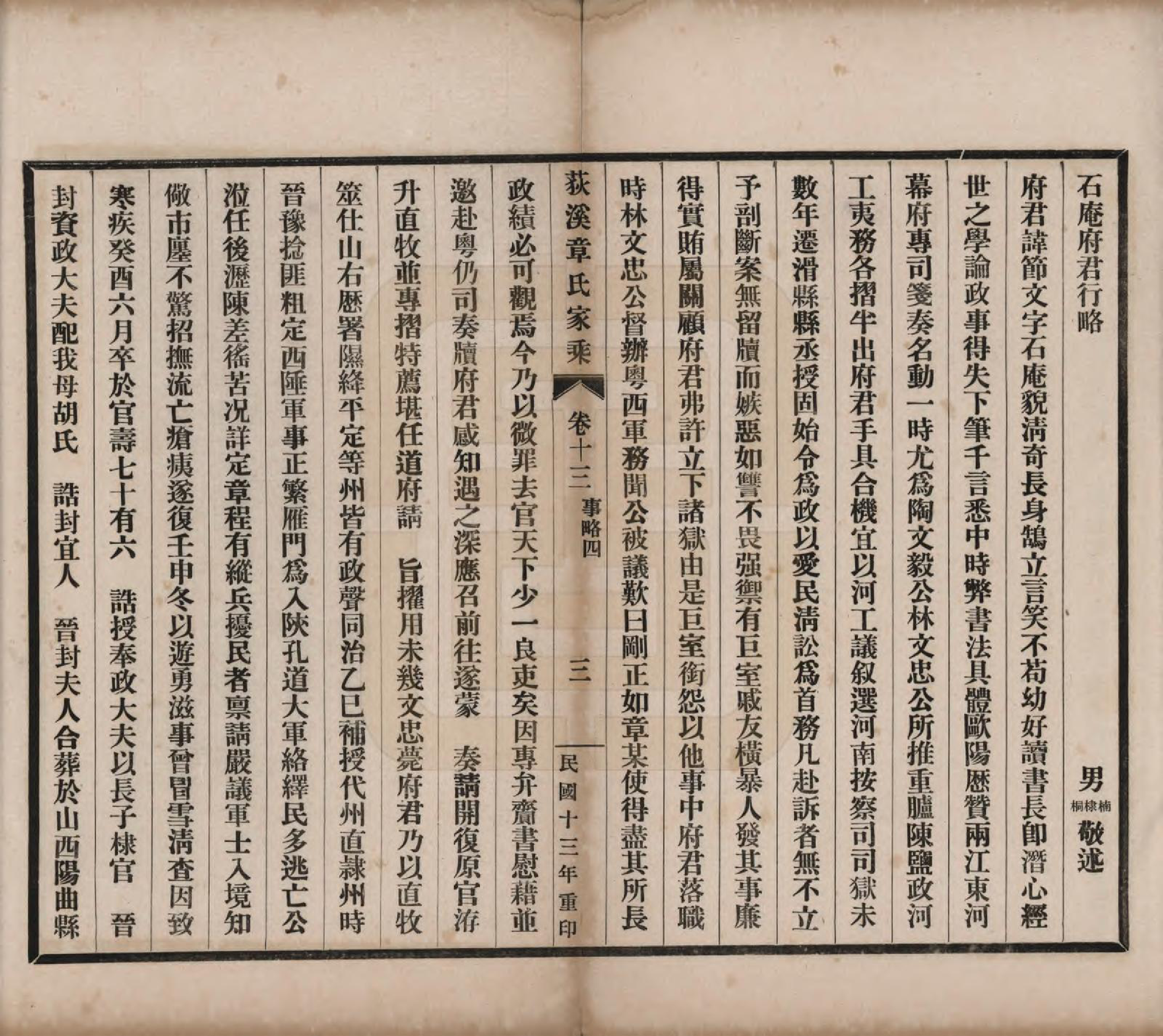 GTJP2193.章.浙江湖州.吴兴荻溪章氏四修家乘十五卷.民国十三年（1924）_013.pdf_第3页