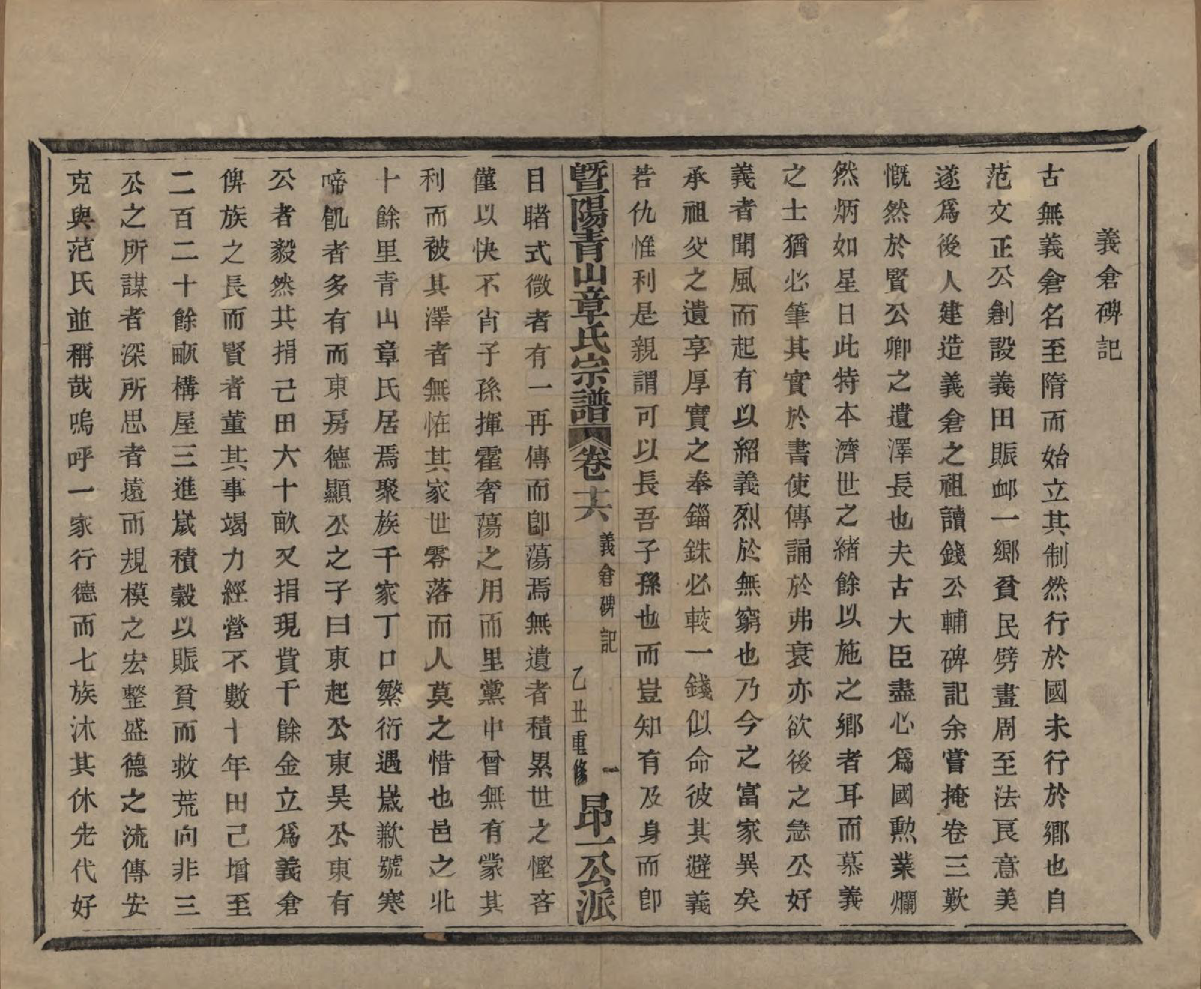 GTJP2194.章.浙江诸暨.暨阳青山章氏宗谱五十六卷.民国十四年（1925）_016.pdf_第1页