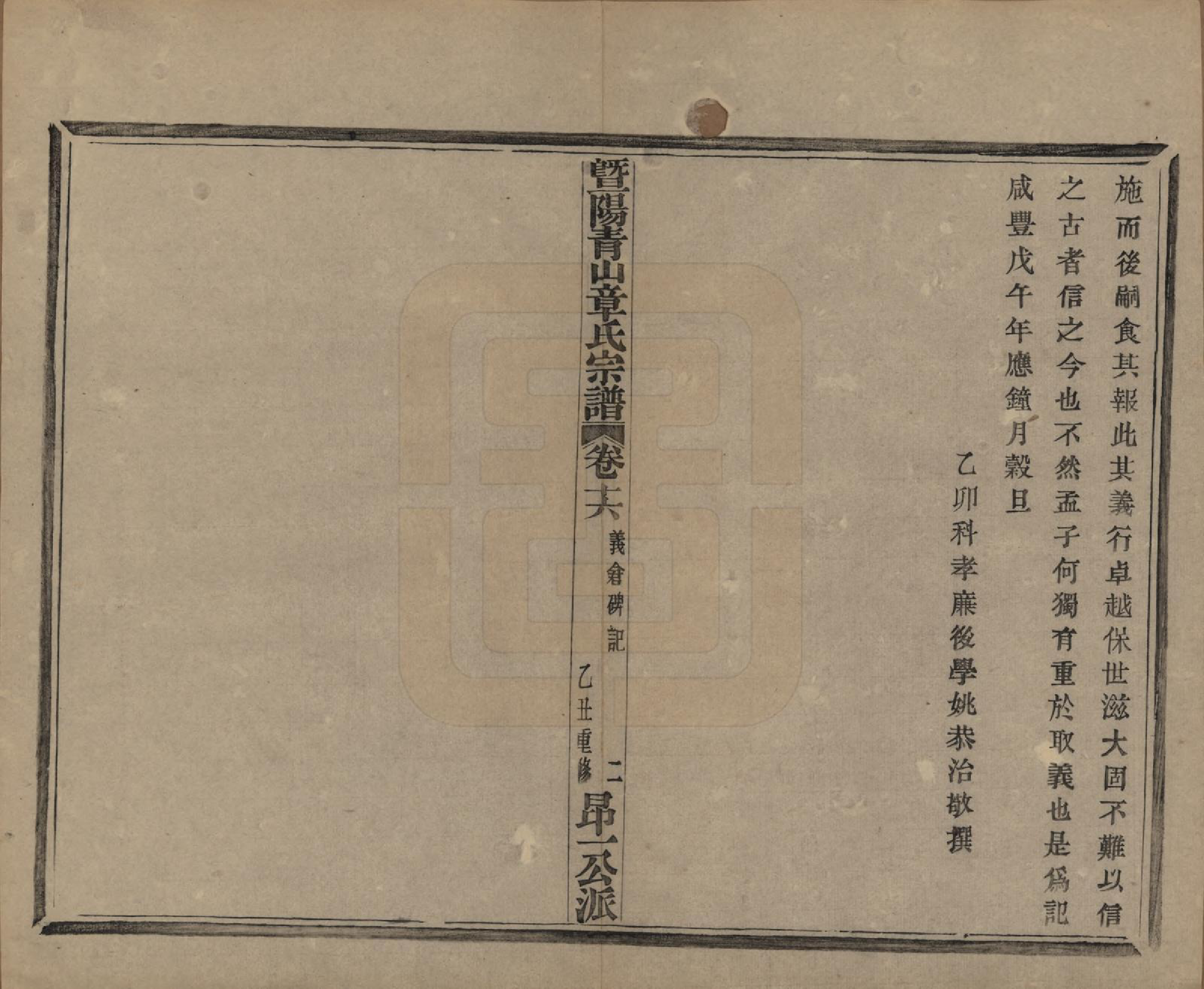 GTJP2194.章.浙江诸暨.暨阳青山章氏宗谱五十六卷.民国十四年（1925）_016.pdf_第2页