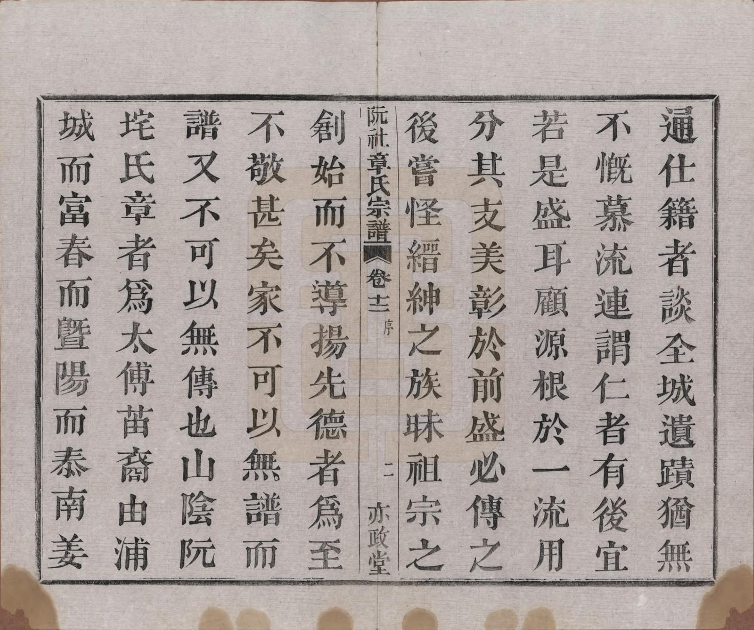 GTJP2202.章.浙江绍兴.山阴阮社章氏宗谱十四卷.清光绪二十三年（1897）_012.pdf_第3页
