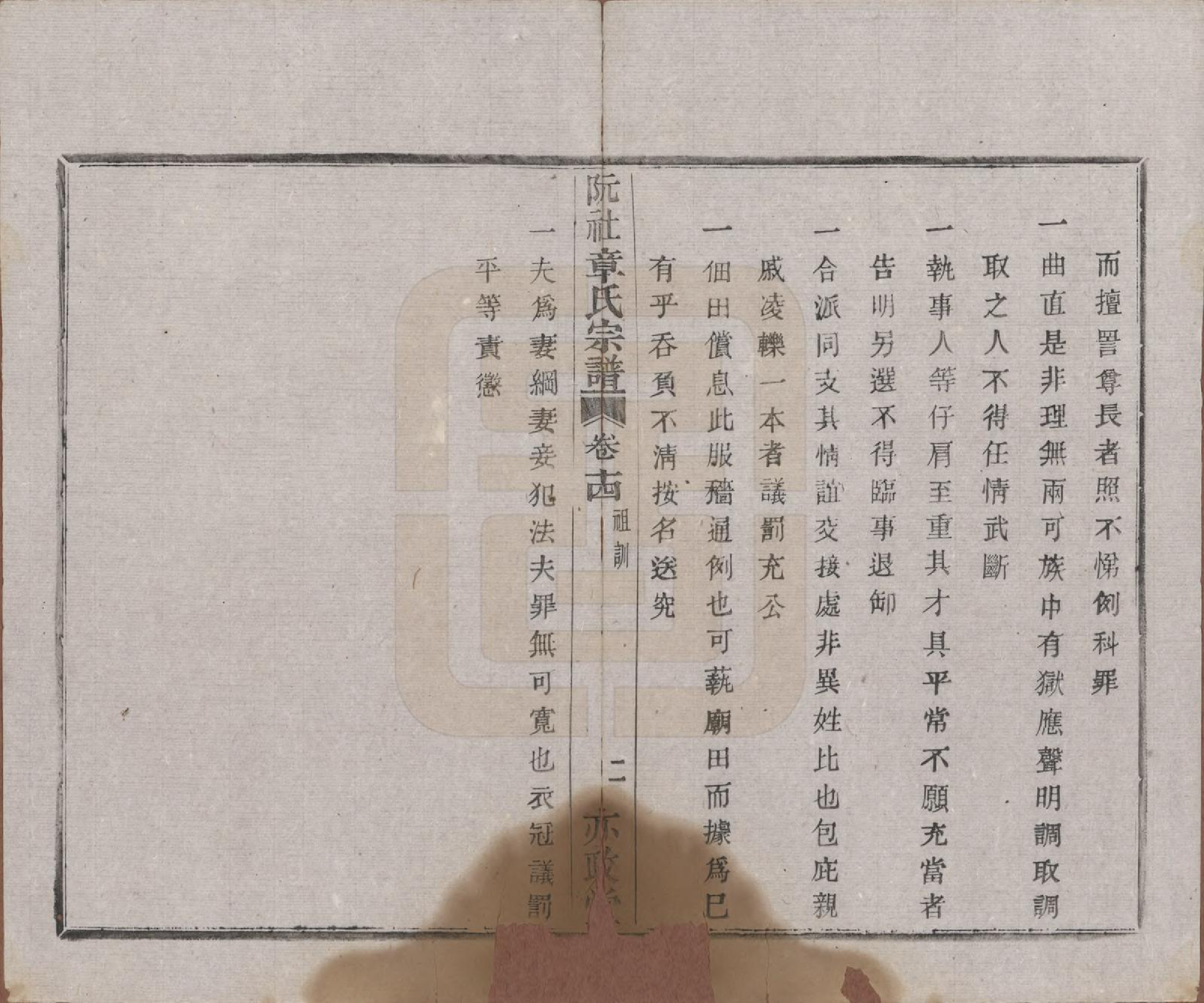 GTJP2202.章.浙江绍兴.山阴阮社章氏宗谱十四卷.清光绪二十三年（1897）_014.pdf_第3页