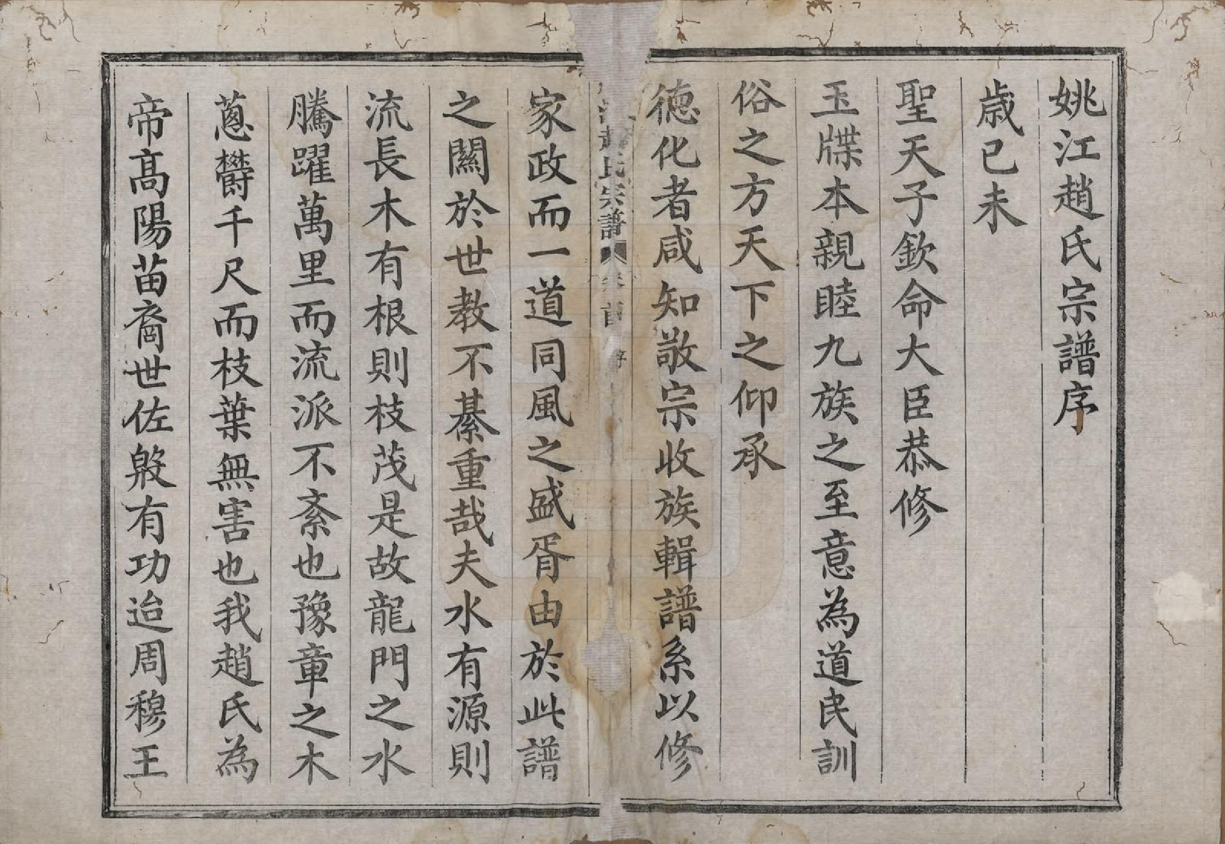 GTJP2220.赵.浙江余姚.姚江赵氏宗谱十卷首一卷.民国十二年（1923）_001.pdf_第3页