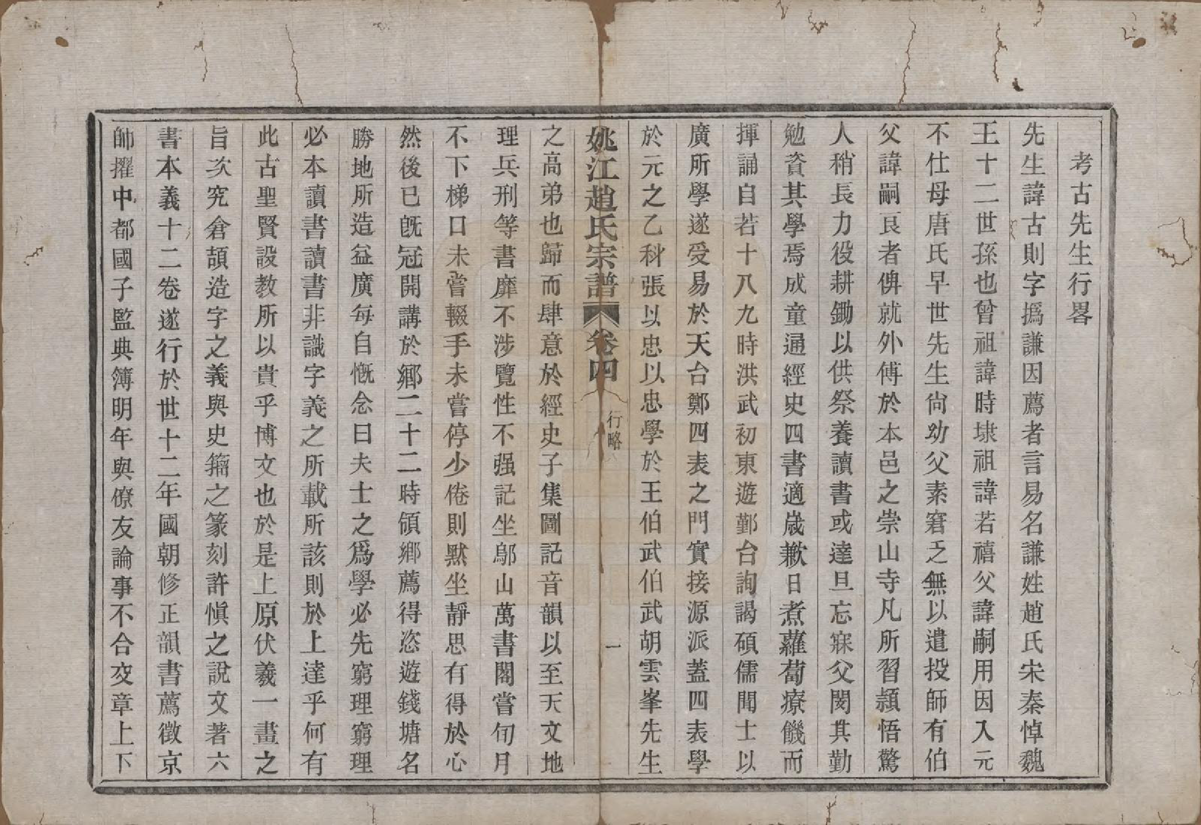 GTJP2220.赵.浙江余姚.姚江赵氏宗谱十卷首一卷.民国十二年（1923）_004.pdf_第3页