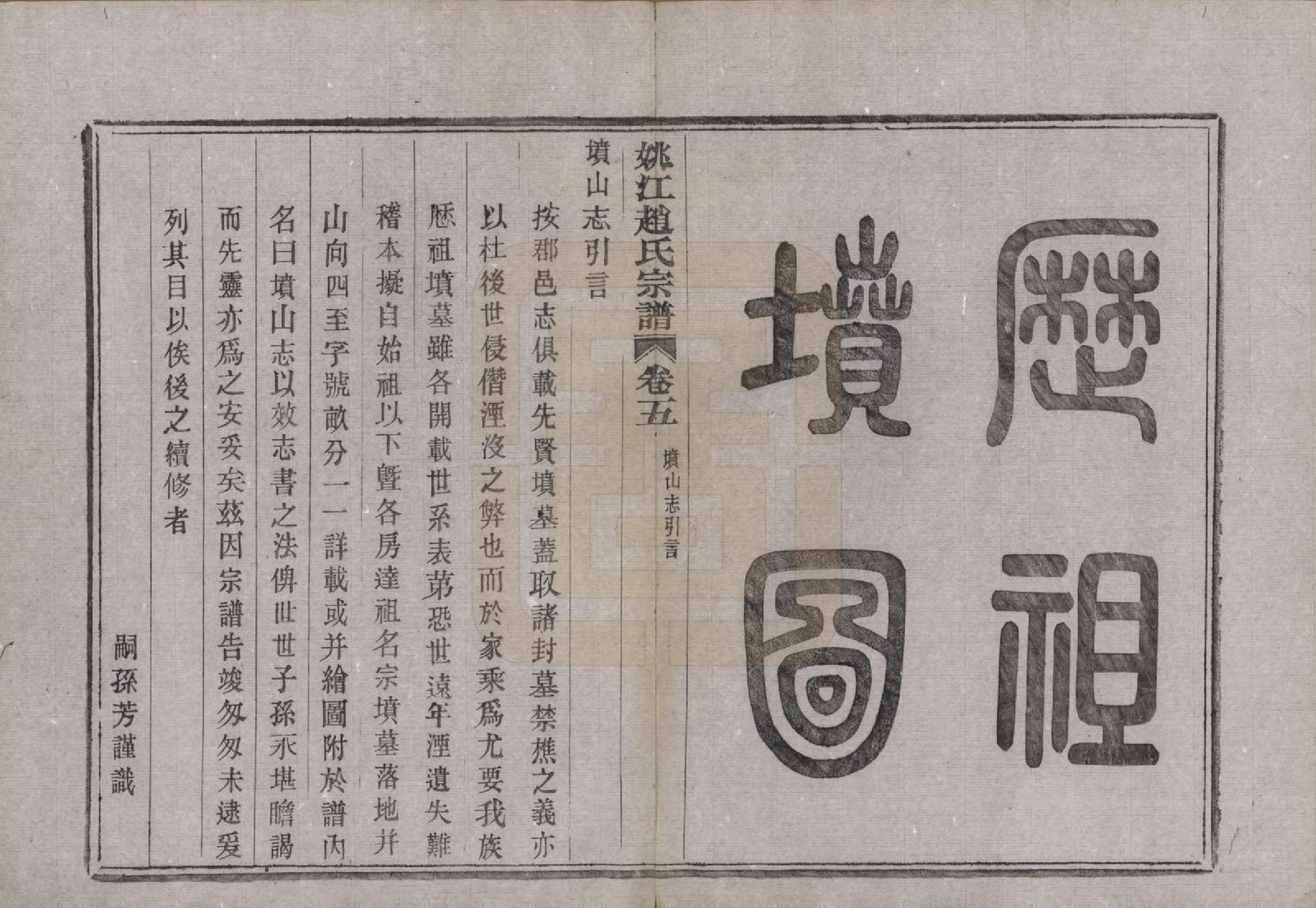 GTJP2220.赵.浙江余姚.姚江赵氏宗谱十卷首一卷.民国十二年（1923）_005.pdf_第1页