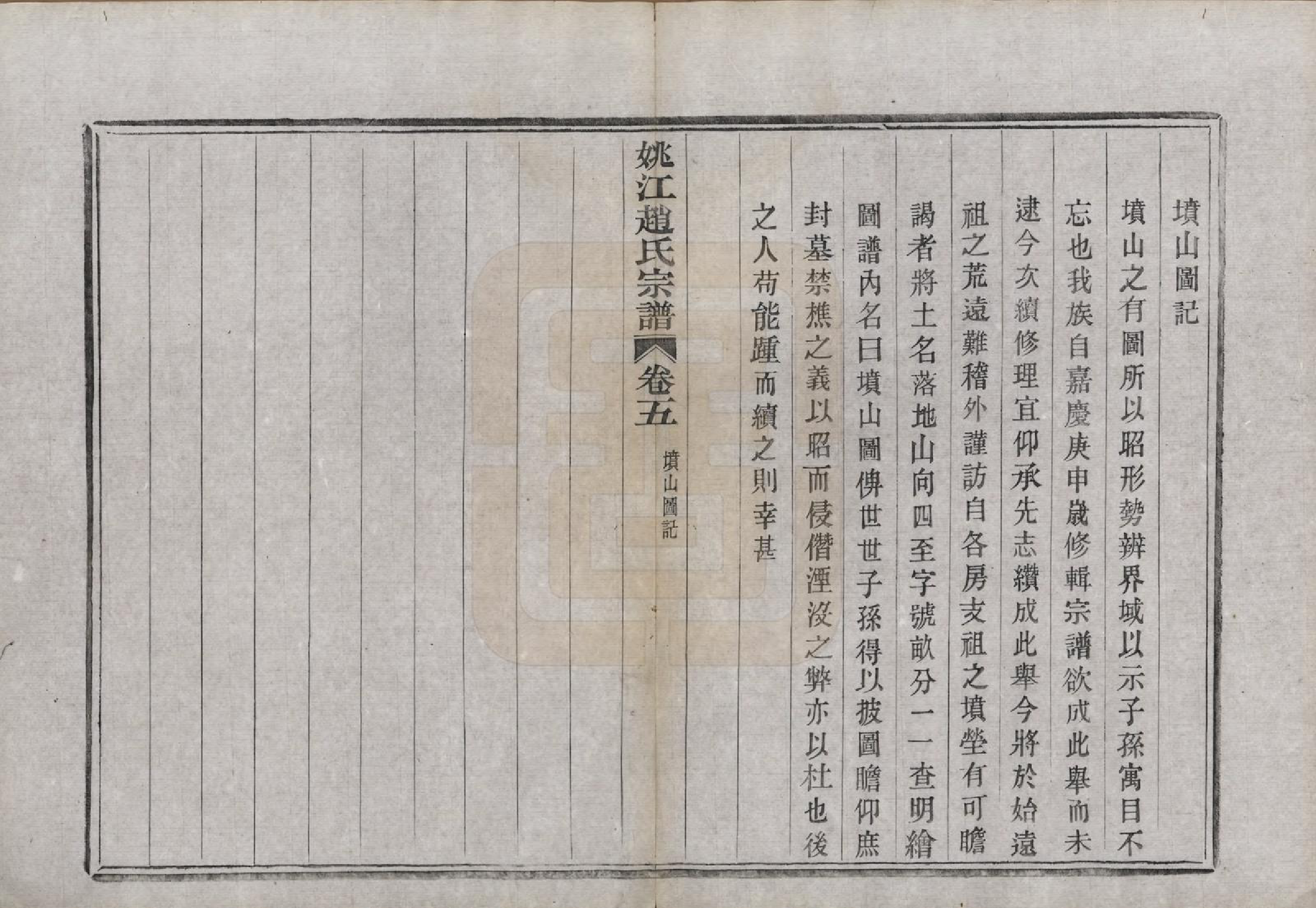 GTJP2220.赵.浙江余姚.姚江赵氏宗谱十卷首一卷.民国十二年（1923）_005.pdf_第2页
