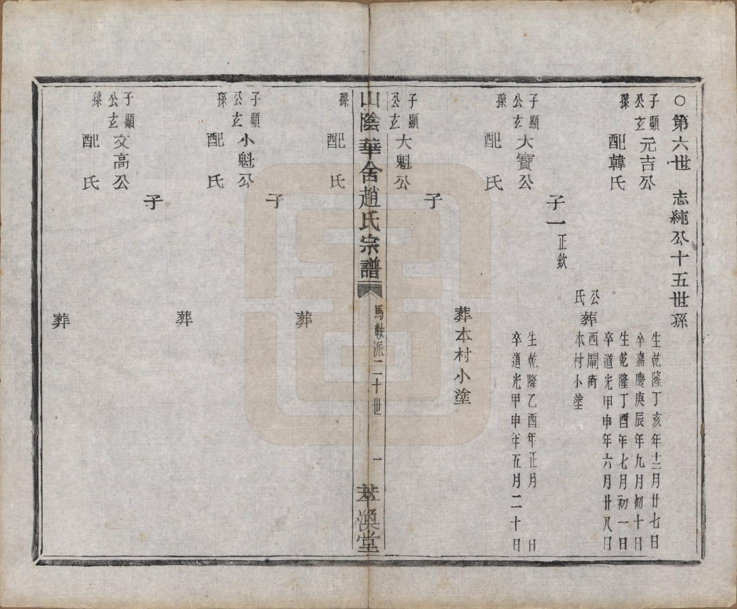 GTJP2224.赵.浙江绍兴.山阴华舍赵氏宗谱二十四卷.民国五年（1916）_023.pdf_第2页