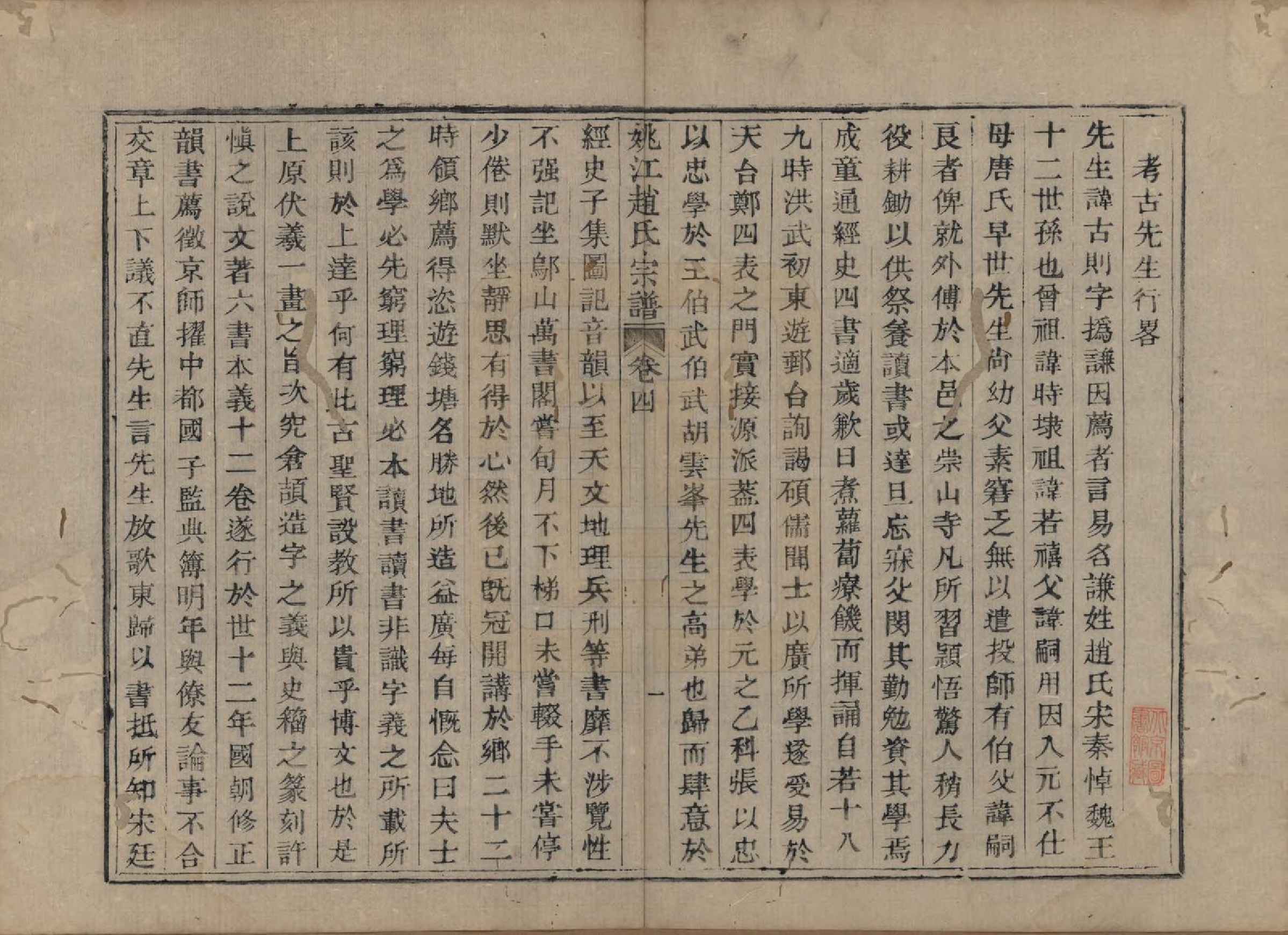 GTJP2225.赵.浙江余姚.姚江赵氏宗谱十卷卷首一卷.清光绪2年(1876)_004.pdf_第2页