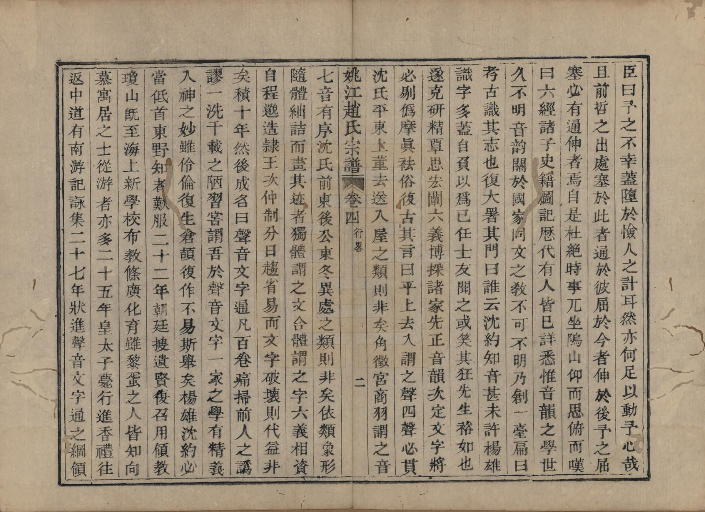 GTJP2225.赵.浙江余姚.姚江赵氏宗谱十卷卷首一卷.清光绪2年(1876)_004.pdf_第3页