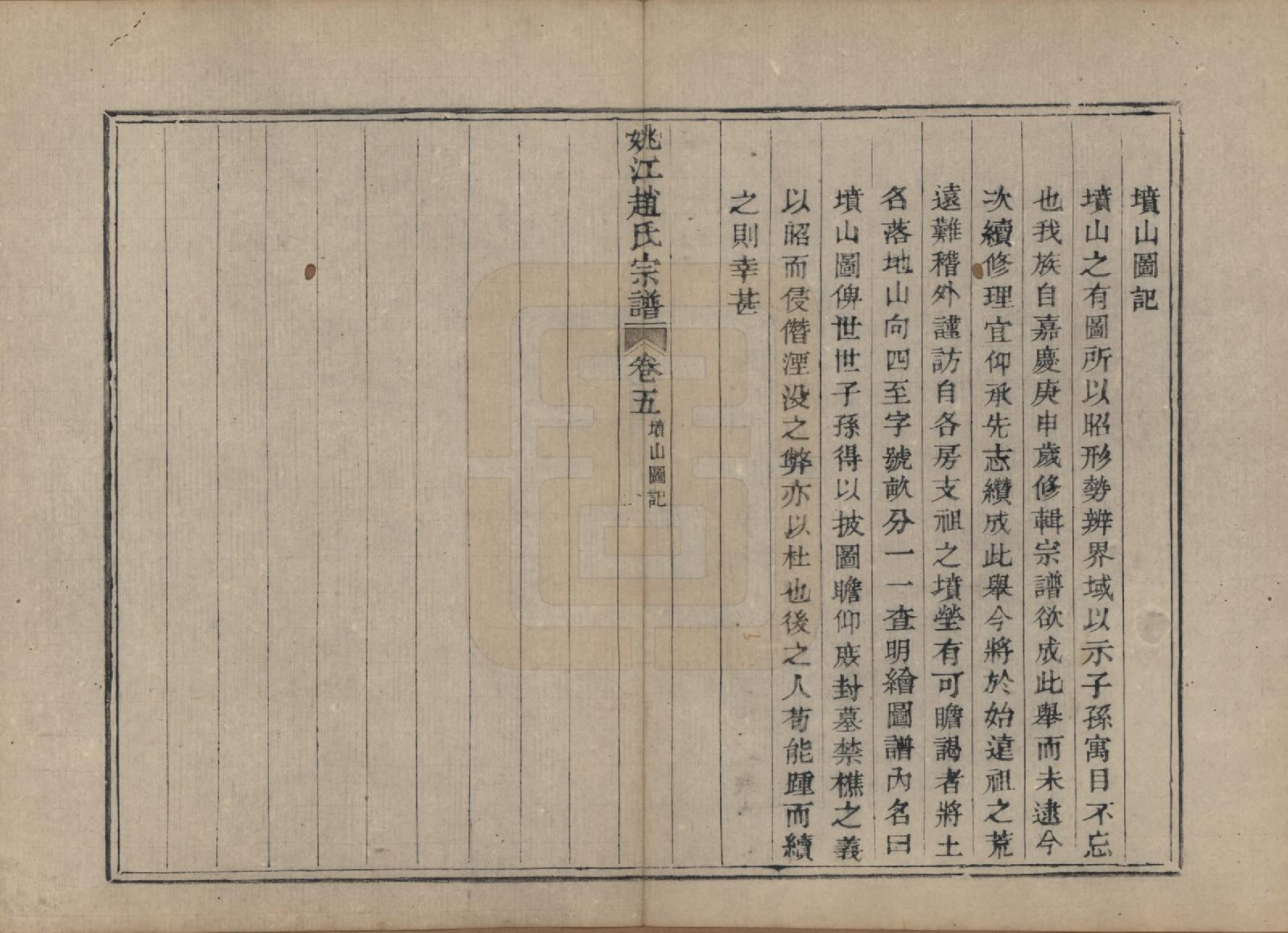 GTJP2225.赵.浙江余姚.姚江赵氏宗谱十卷卷首一卷.清光绪2年(1876)_005.pdf_第2页