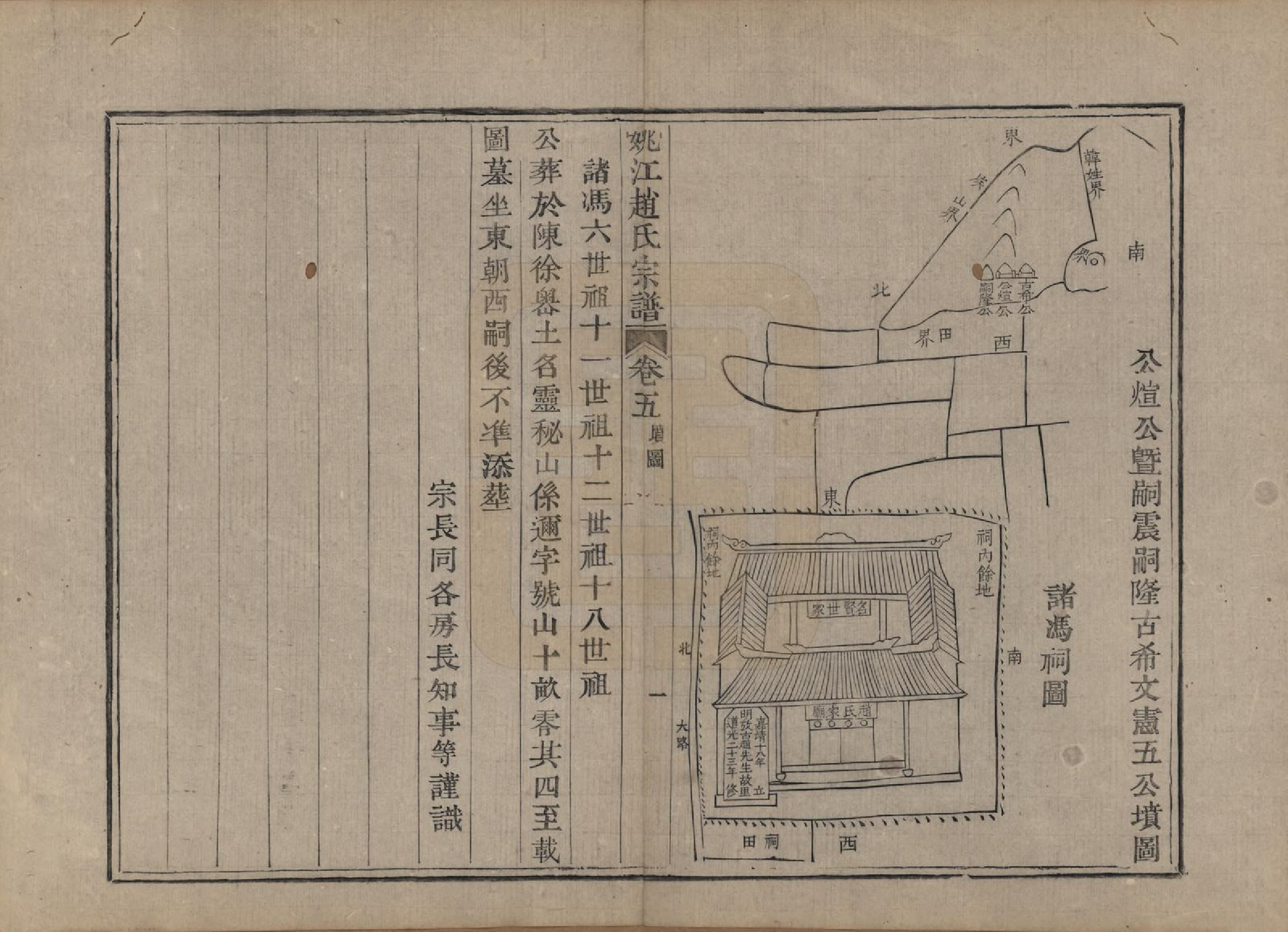 GTJP2225.赵.浙江余姚.姚江赵氏宗谱十卷卷首一卷.清光绪2年(1876)_005.pdf_第3页