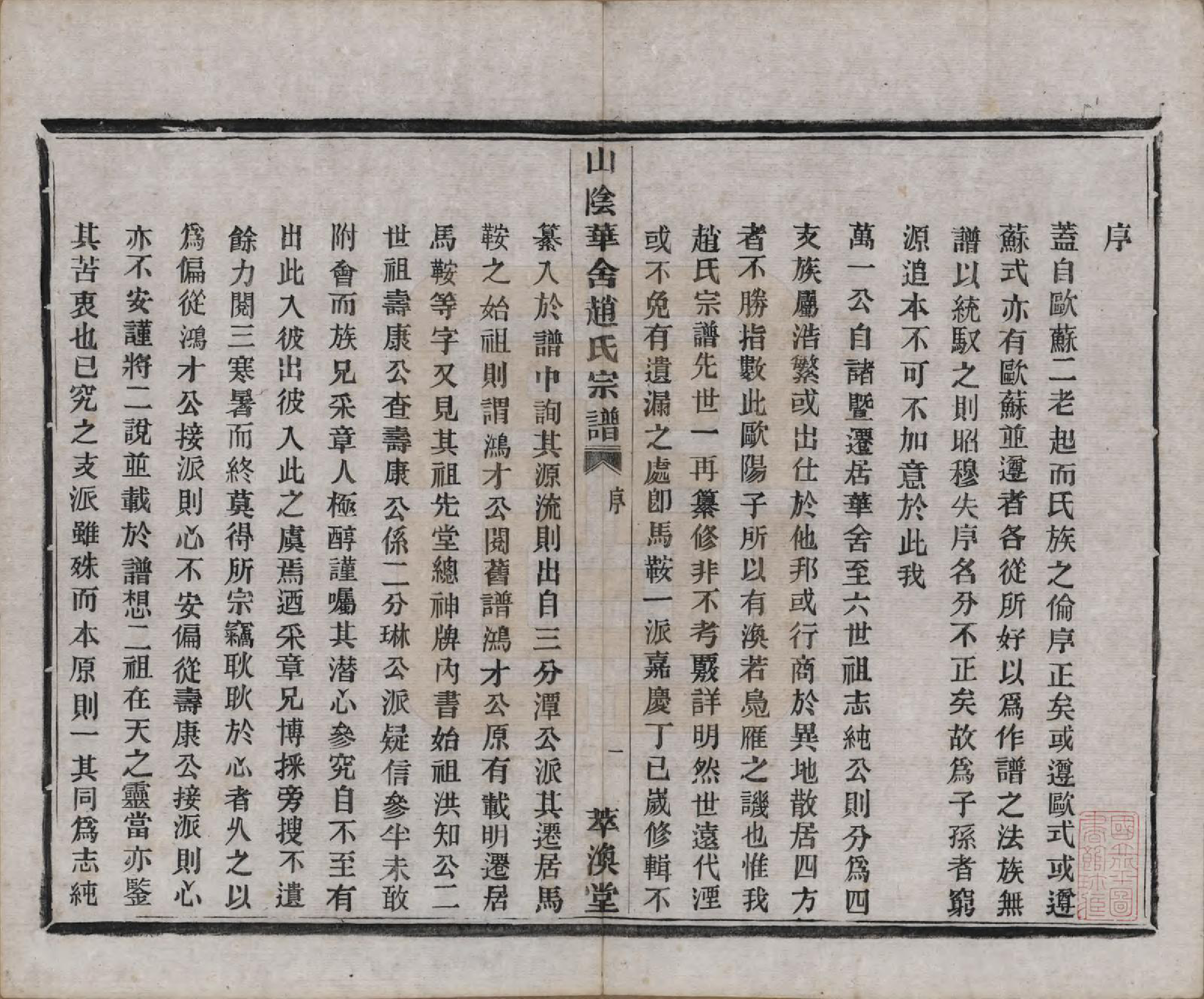 GTJP2231.赵.浙江绍兴.山阴华舍赵氏宗谱十八卷.清光绪十年（1884）_017.pdf