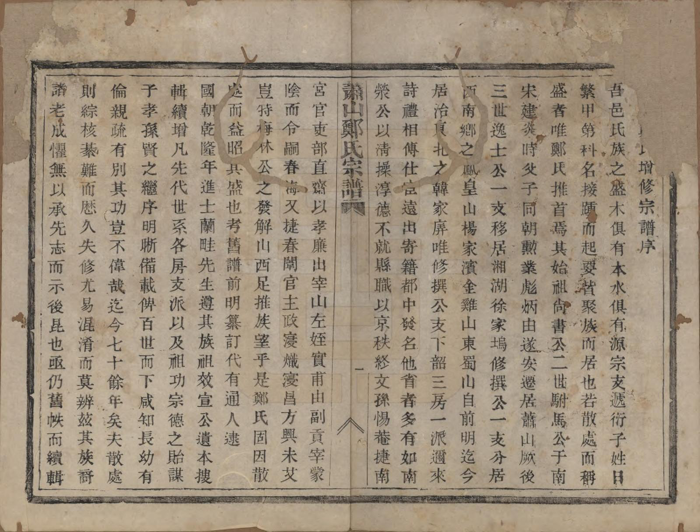 GTJP2249.郑.浙江萧山.萧山郑氏宗谱十二卷.清光绪二十二年（1896）_001.pdf_第3页