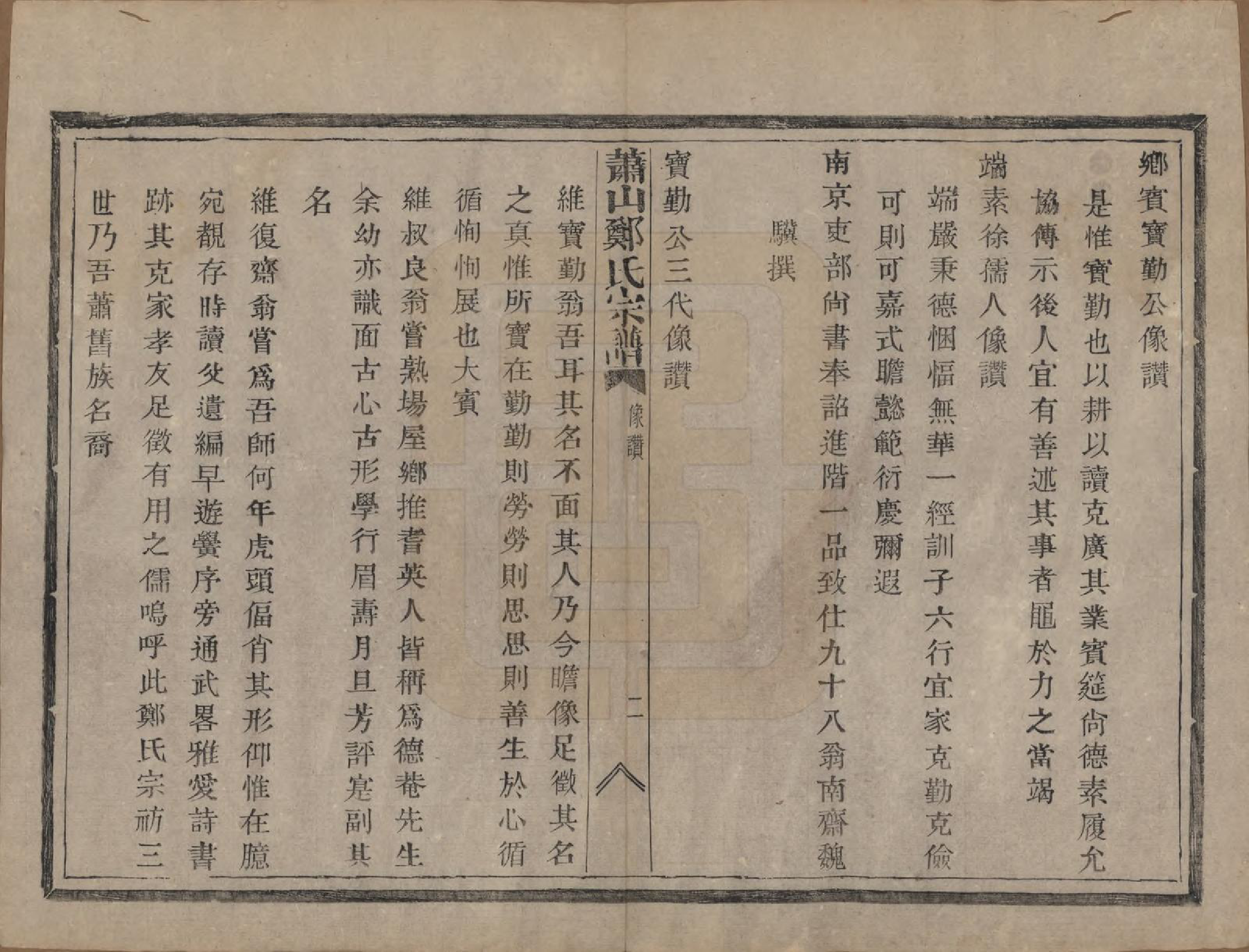 GTJP2249.郑.浙江萧山.萧山郑氏宗谱十二卷.清光绪二十二年（1896）_002.pdf_第2页