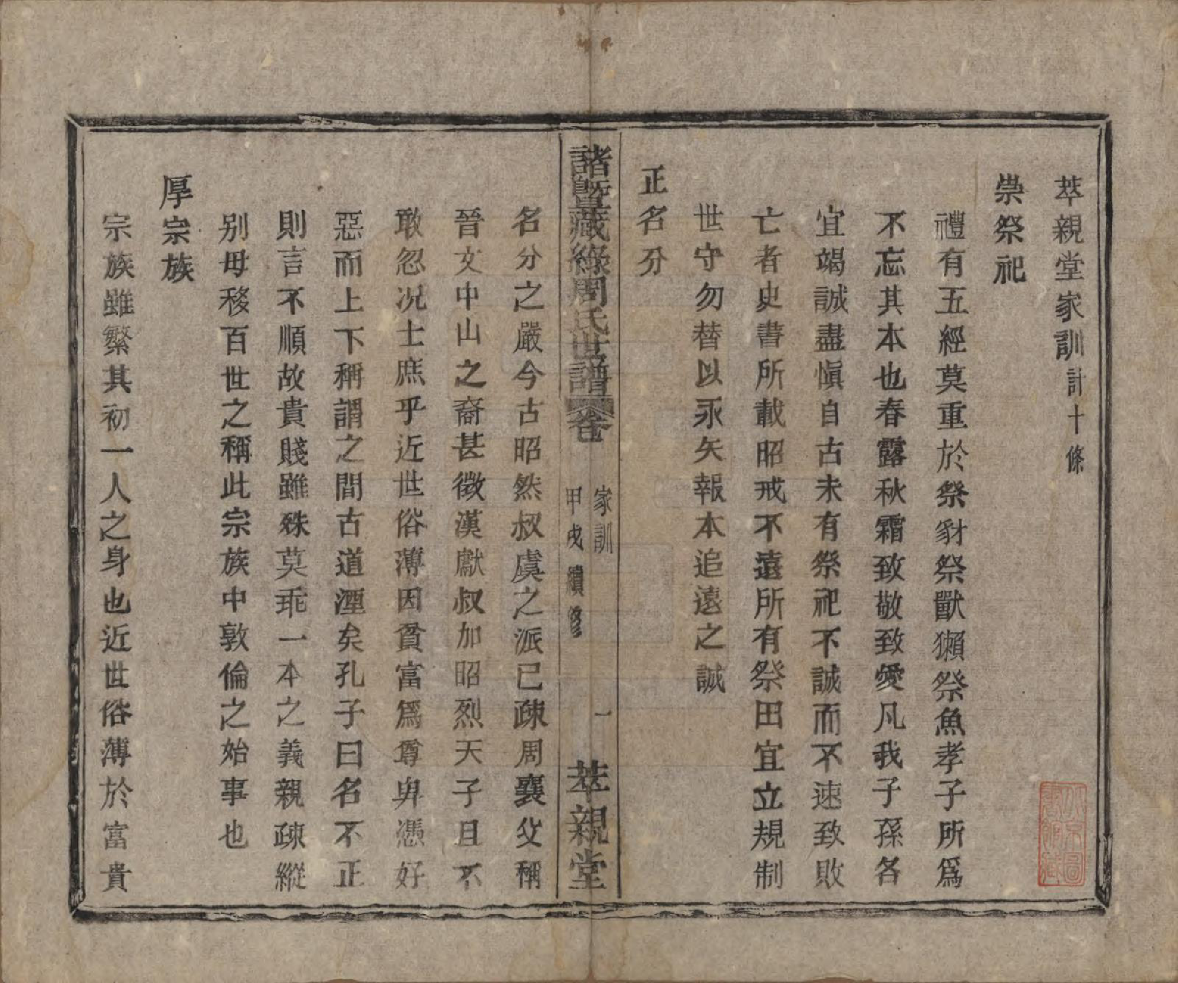 GTJP2295.周.浙江诸暨.诸暨藏录周氏世谱.民国二十三年（1934）_001.pdf_第2页