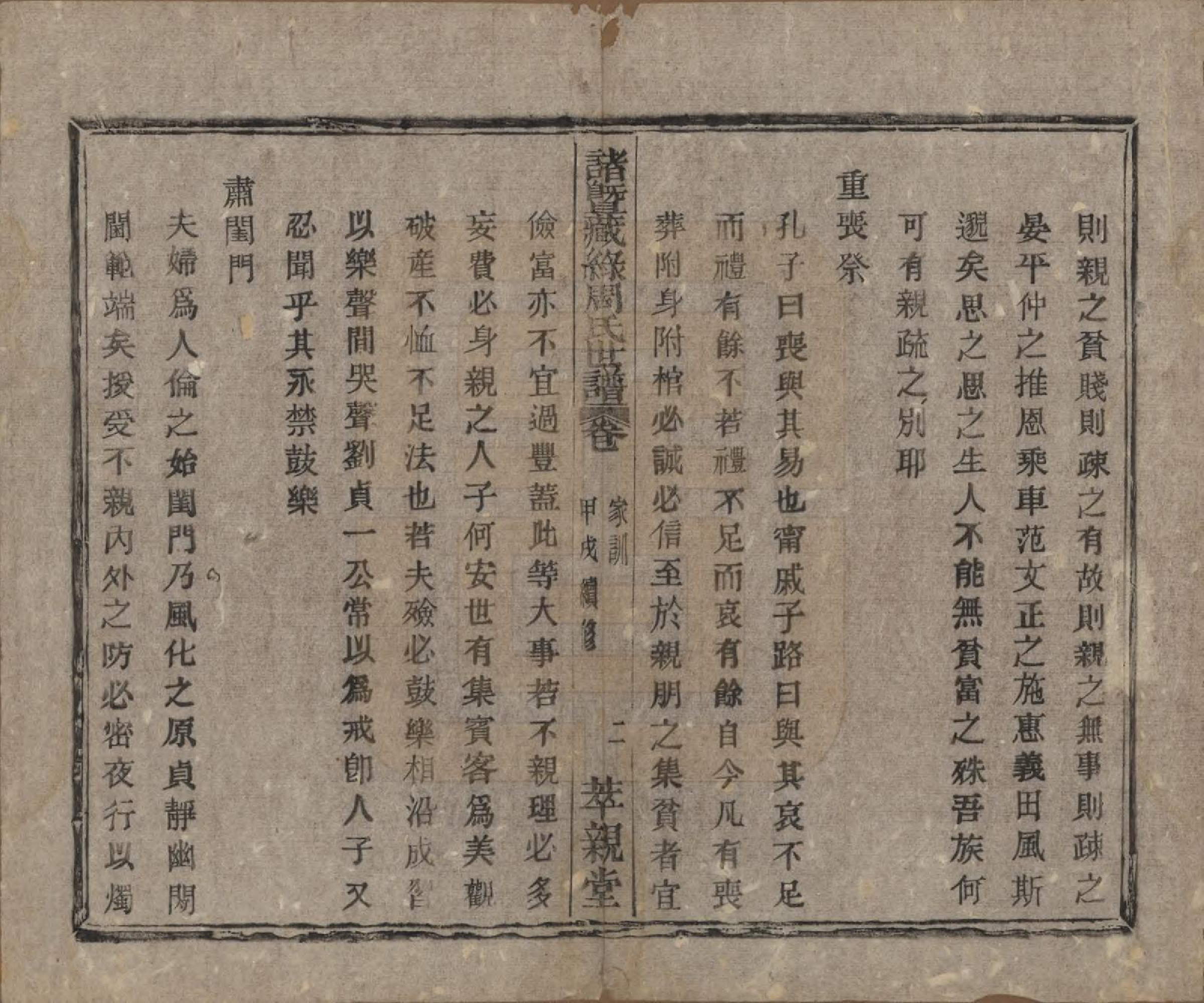 GTJP2295.周.浙江诸暨.诸暨藏录周氏世谱.民国二十三年（1934）_001.pdf_第3页