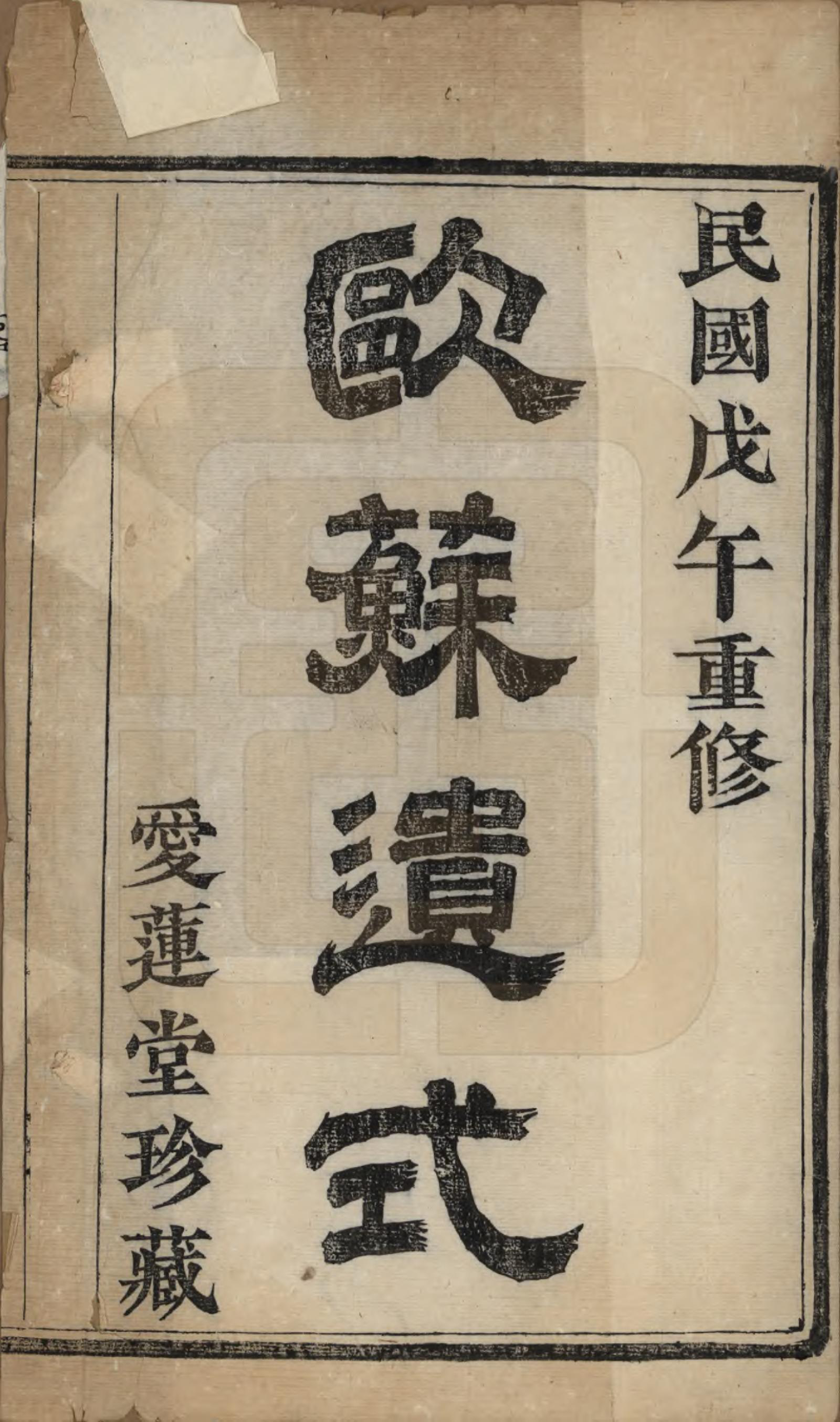 GTJP2299.周.浙江诸暨.暨阳周氏十年派宗谱十二卷.民国七年（1918）_001.pdf_第2页